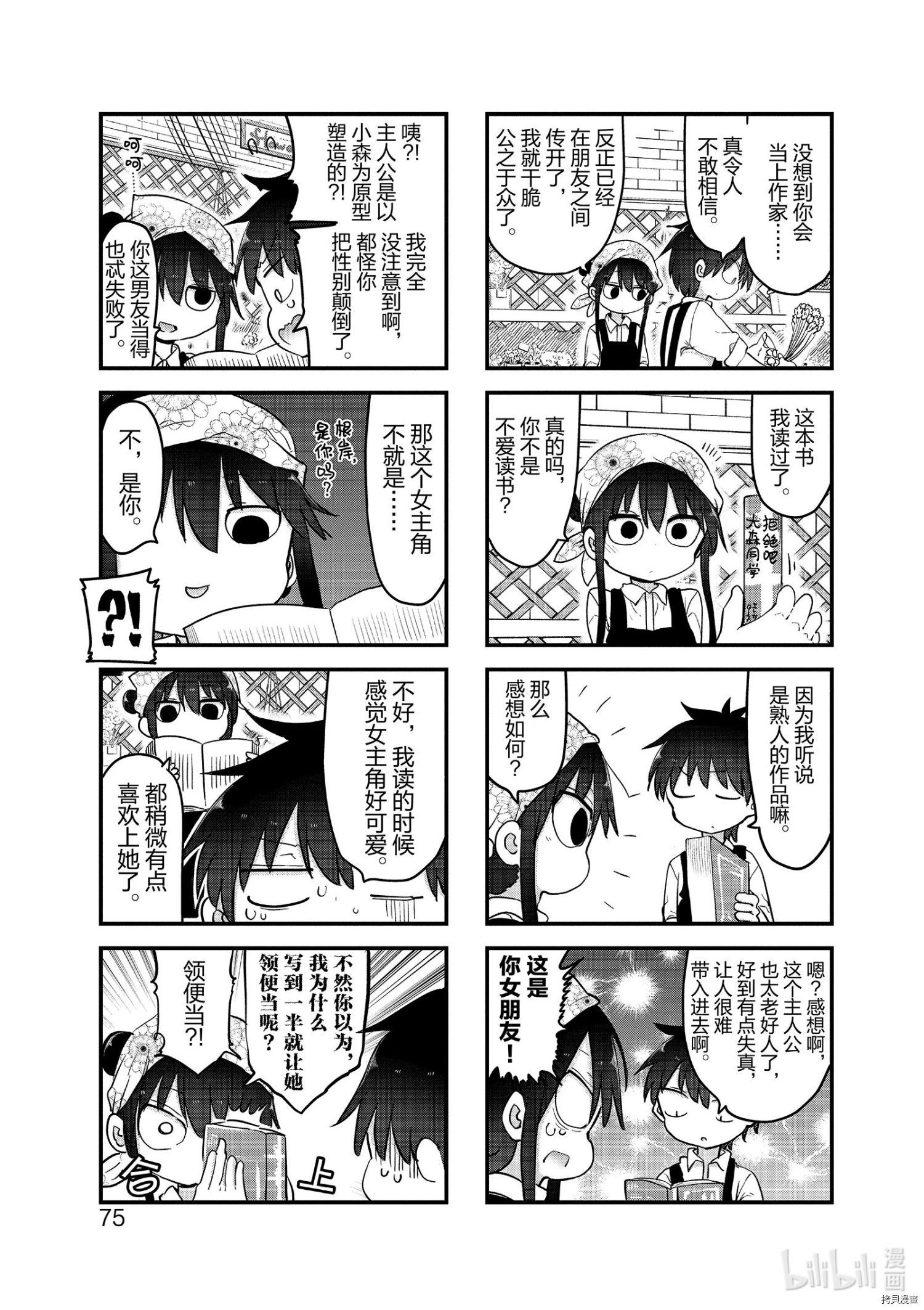 小森拒不了！[拷贝漫画]韩漫全集-第104话无删减无遮挡章节图片 