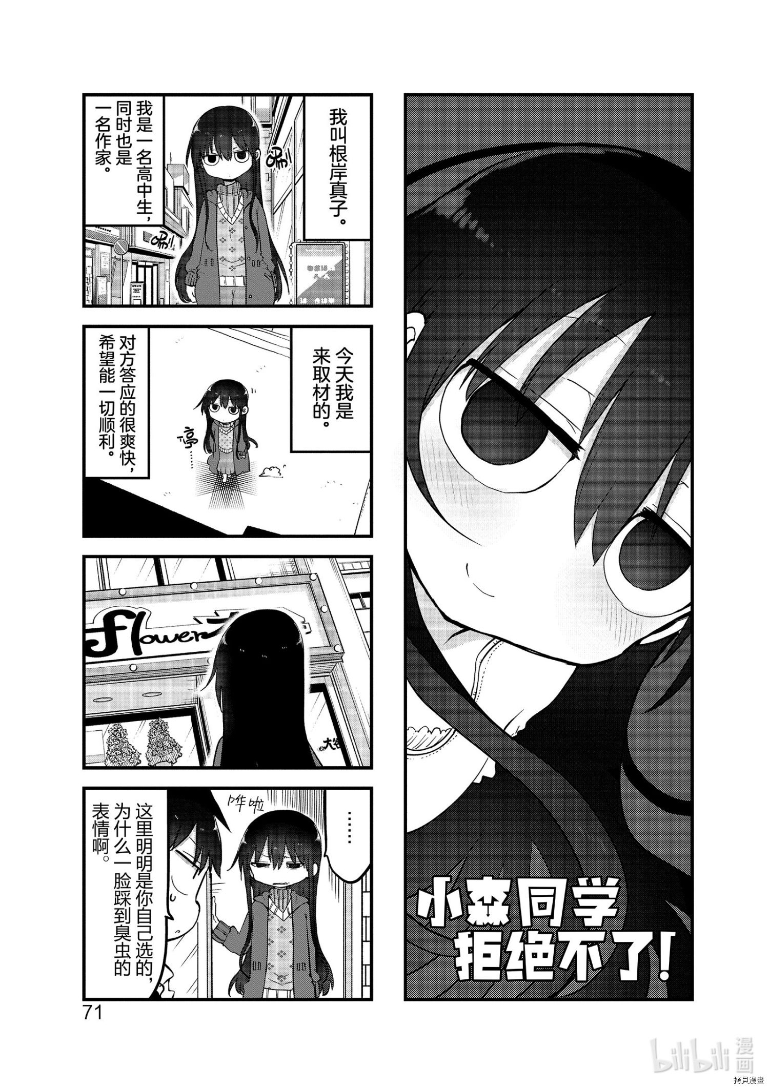 小森拒不了！[拷贝漫画]韩漫全集-第104话无删减无遮挡章节图片 