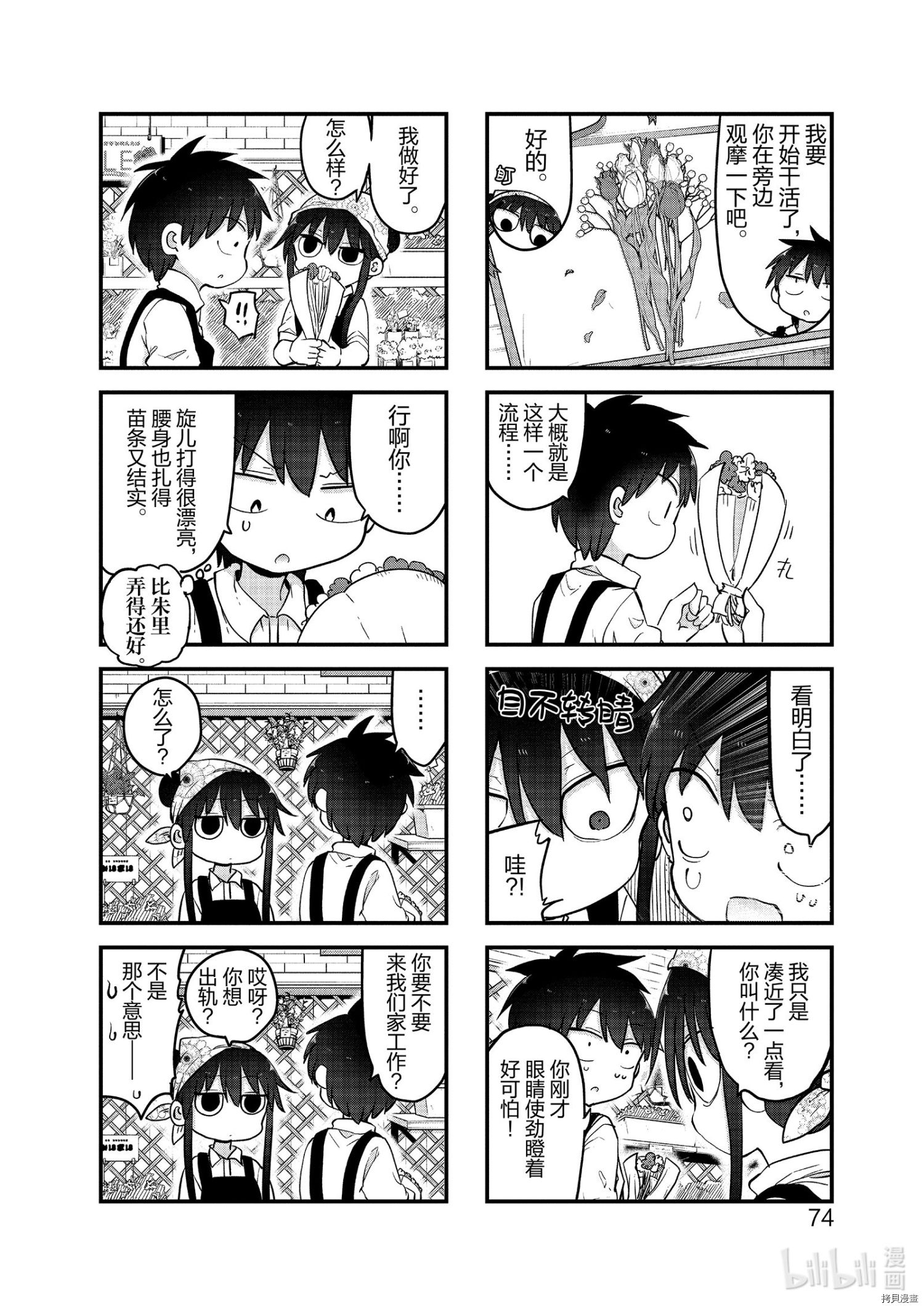 小森拒不了！[拷贝漫画]韩漫全集-第104话无删减无遮挡章节图片 