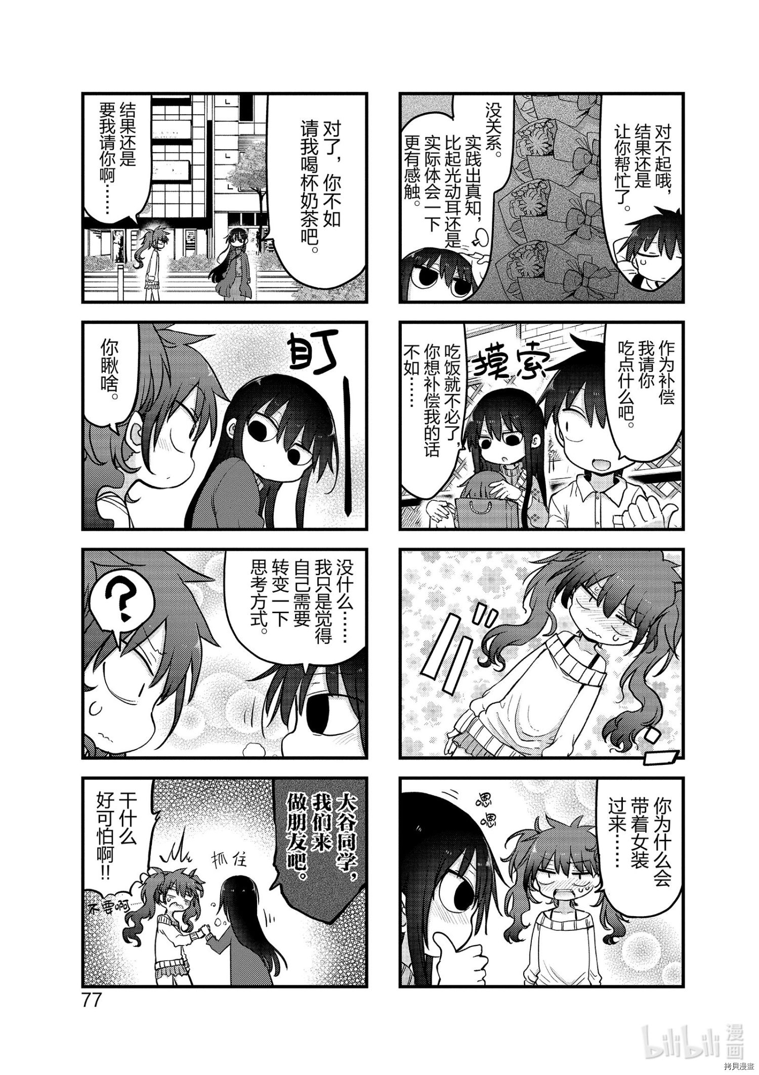 小森拒不了！[拷贝漫画]韩漫全集-第104话无删减无遮挡章节图片 