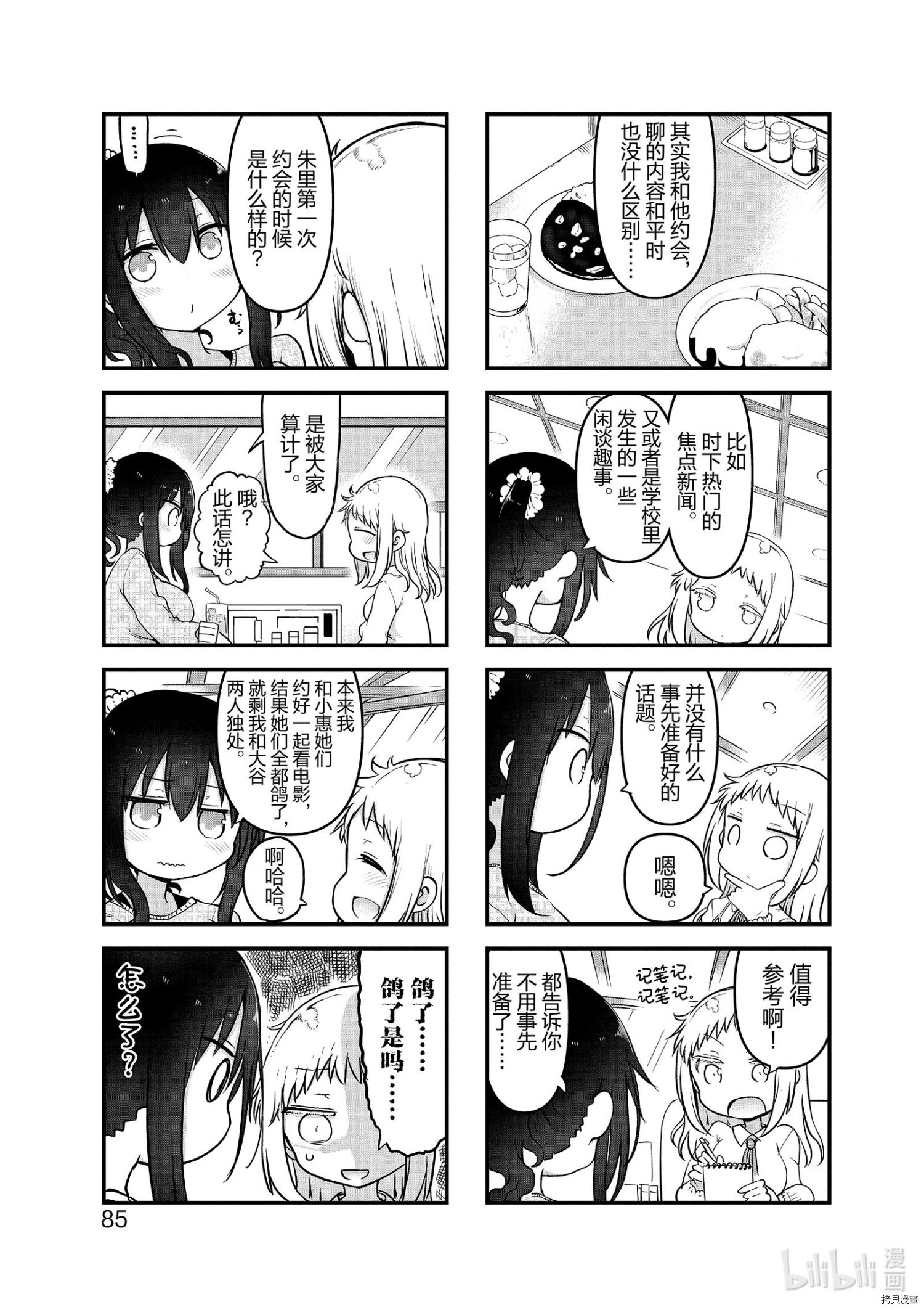 小森拒不了！[拷贝漫画]韩漫全集-第105话无删减无遮挡章节图片 