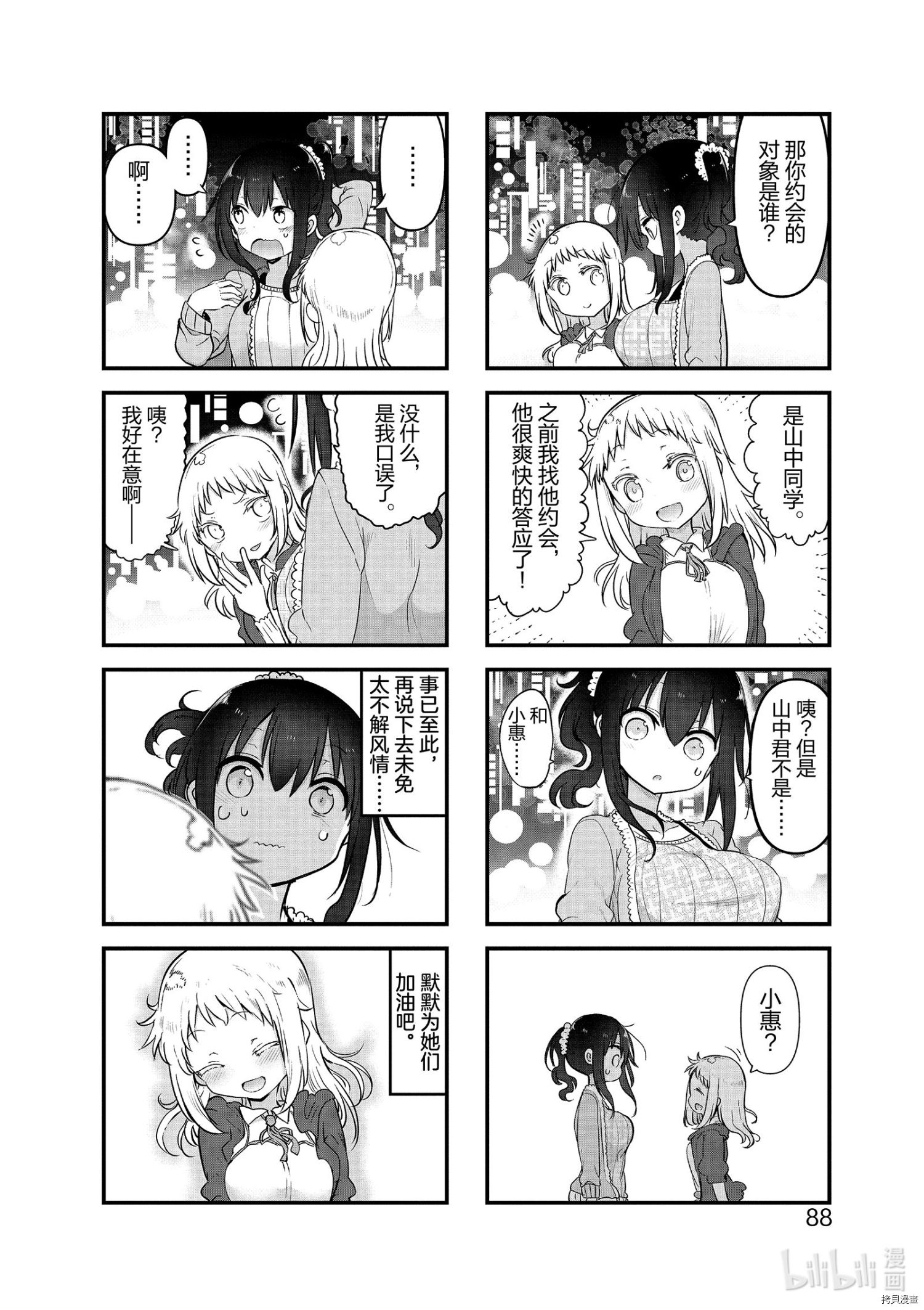 小森拒不了！[拷贝漫画]韩漫全集-第105话无删减无遮挡章节图片 
