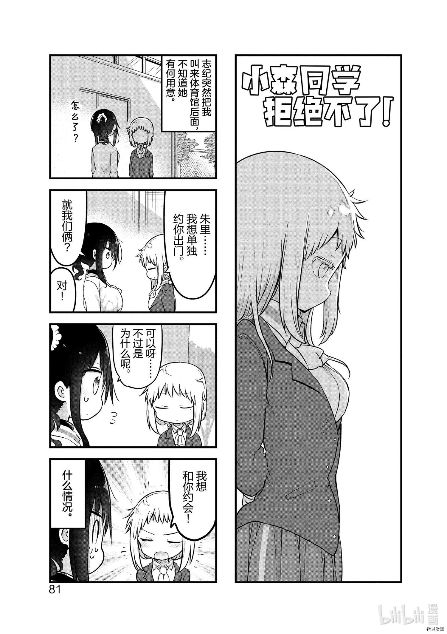 小森拒不了！[拷贝漫画]韩漫全集-第105话无删减无遮挡章节图片 