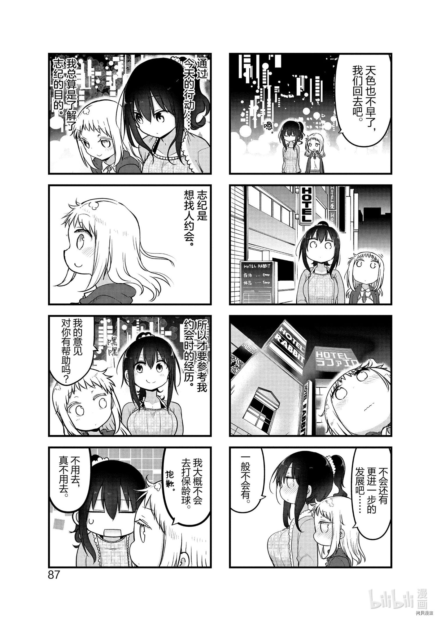 小森拒不了！[拷贝漫画]韩漫全集-第105话无删减无遮挡章节图片 