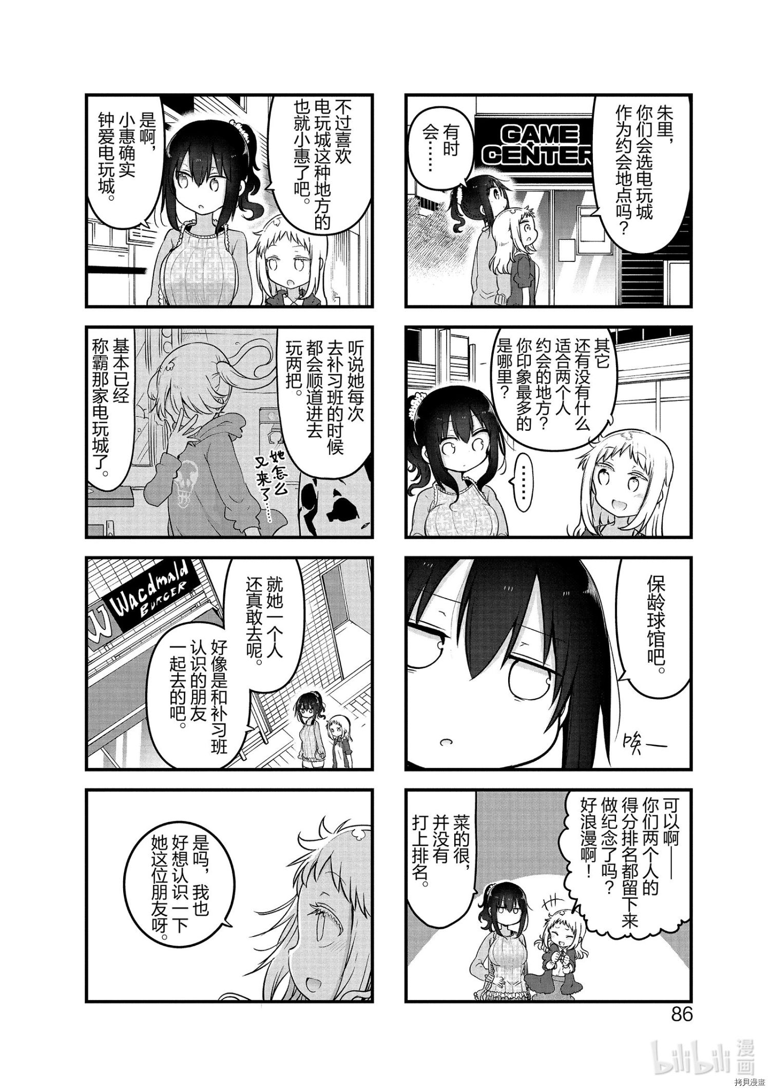 小森拒不了！[拷贝漫画]韩漫全集-第105话无删减无遮挡章节图片 