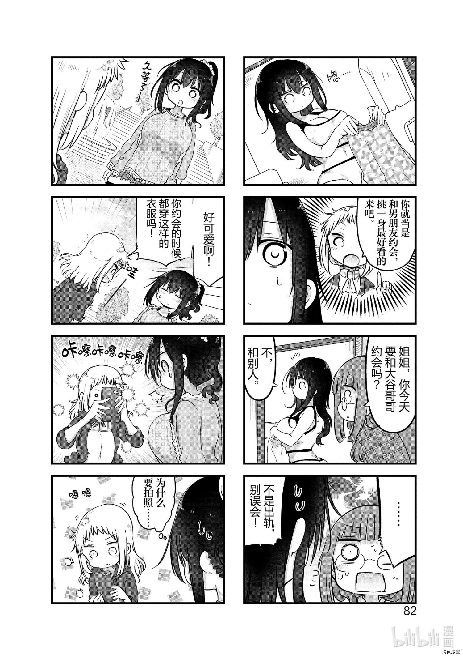 小森拒不了！[拷贝漫画]韩漫全集-第105话无删减无遮挡章节图片 