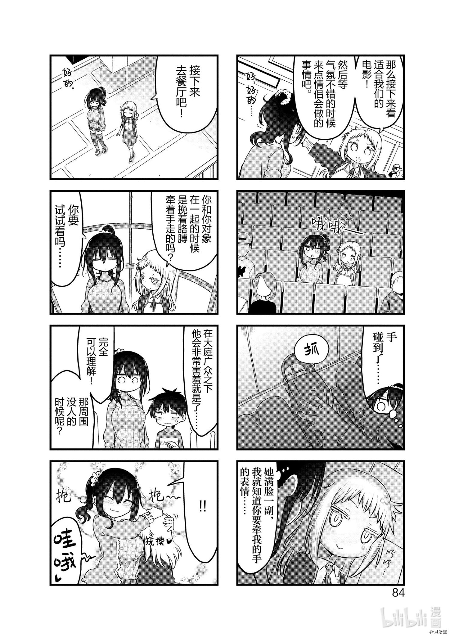 小森拒不了！[拷贝漫画]韩漫全集-第105话无删减无遮挡章节图片 