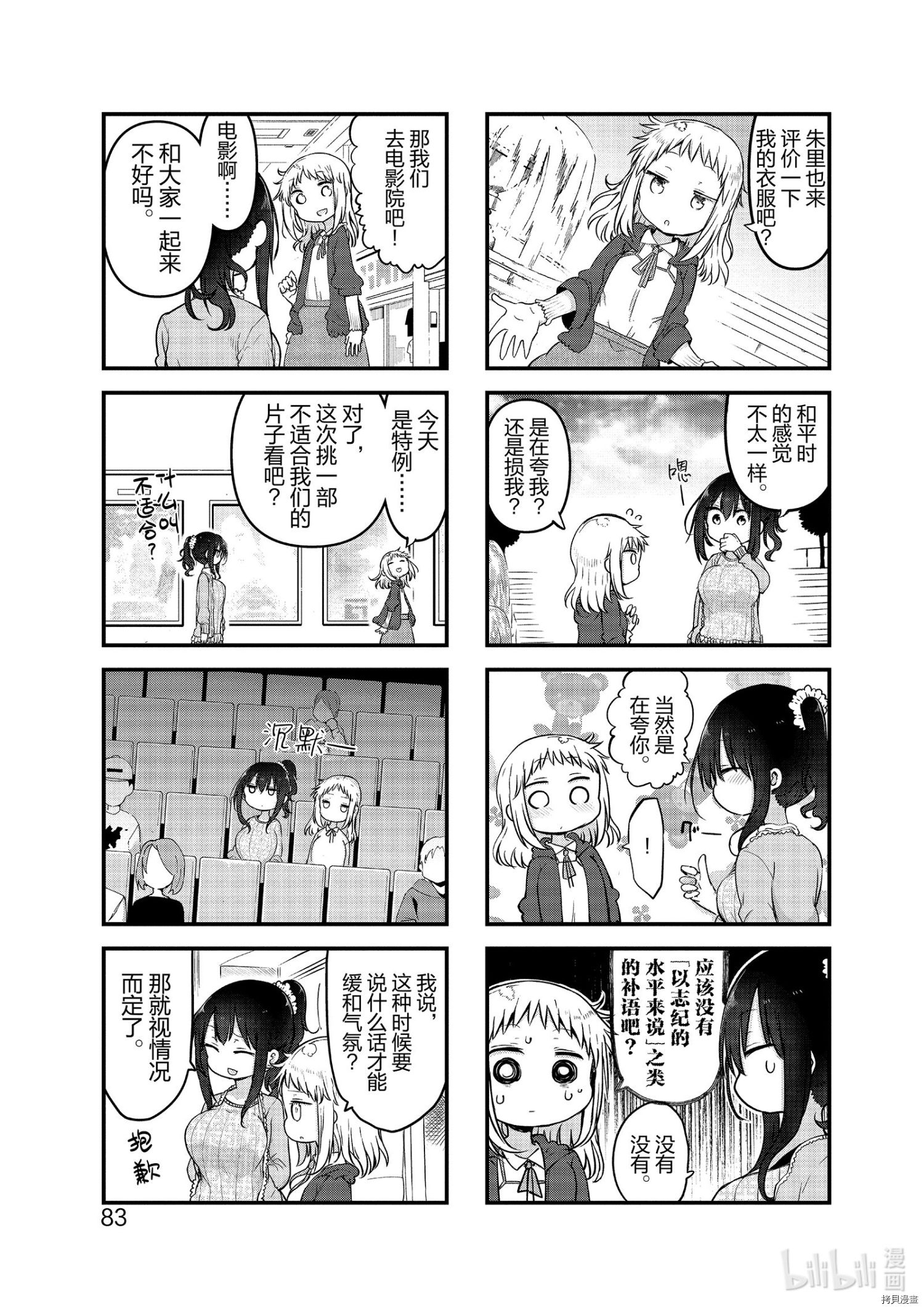 小森拒不了！[拷贝漫画]韩漫全集-第105话无删减无遮挡章节图片 
