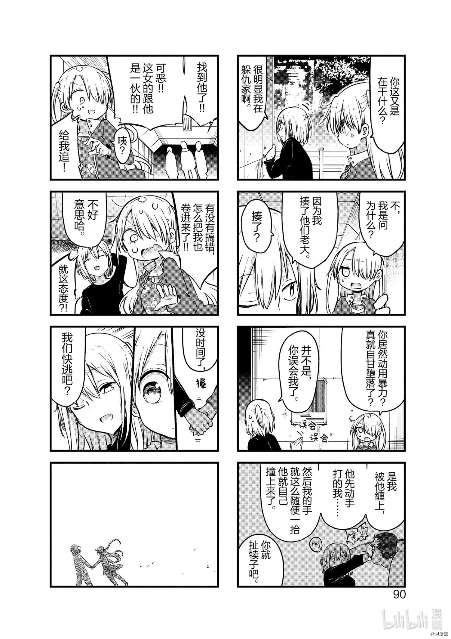 小森拒不了！[拷贝漫画]韩漫全集-第106话无删减无遮挡章节图片 