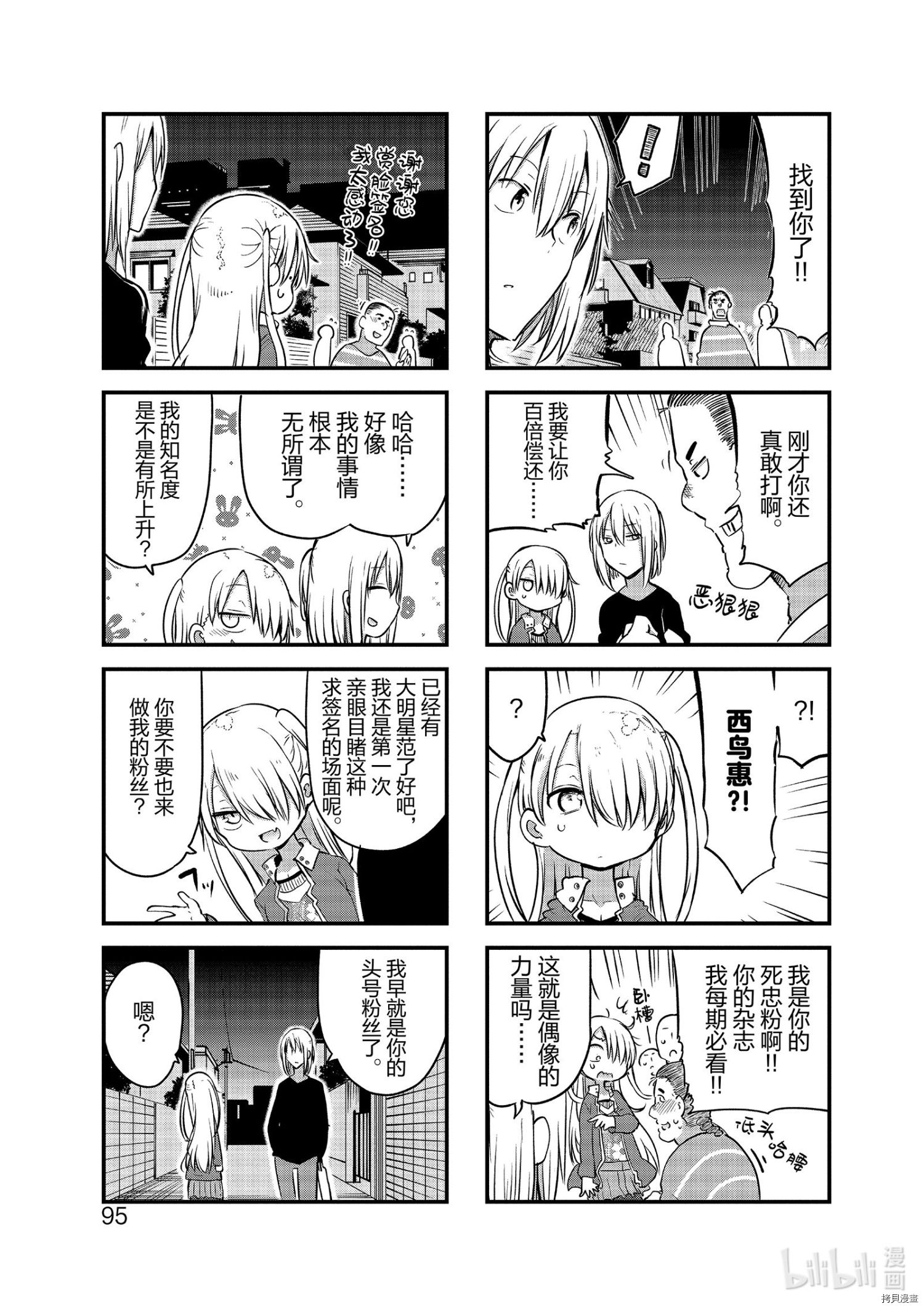 小森拒不了！[拷贝漫画]韩漫全集-第106话无删减无遮挡章节图片 