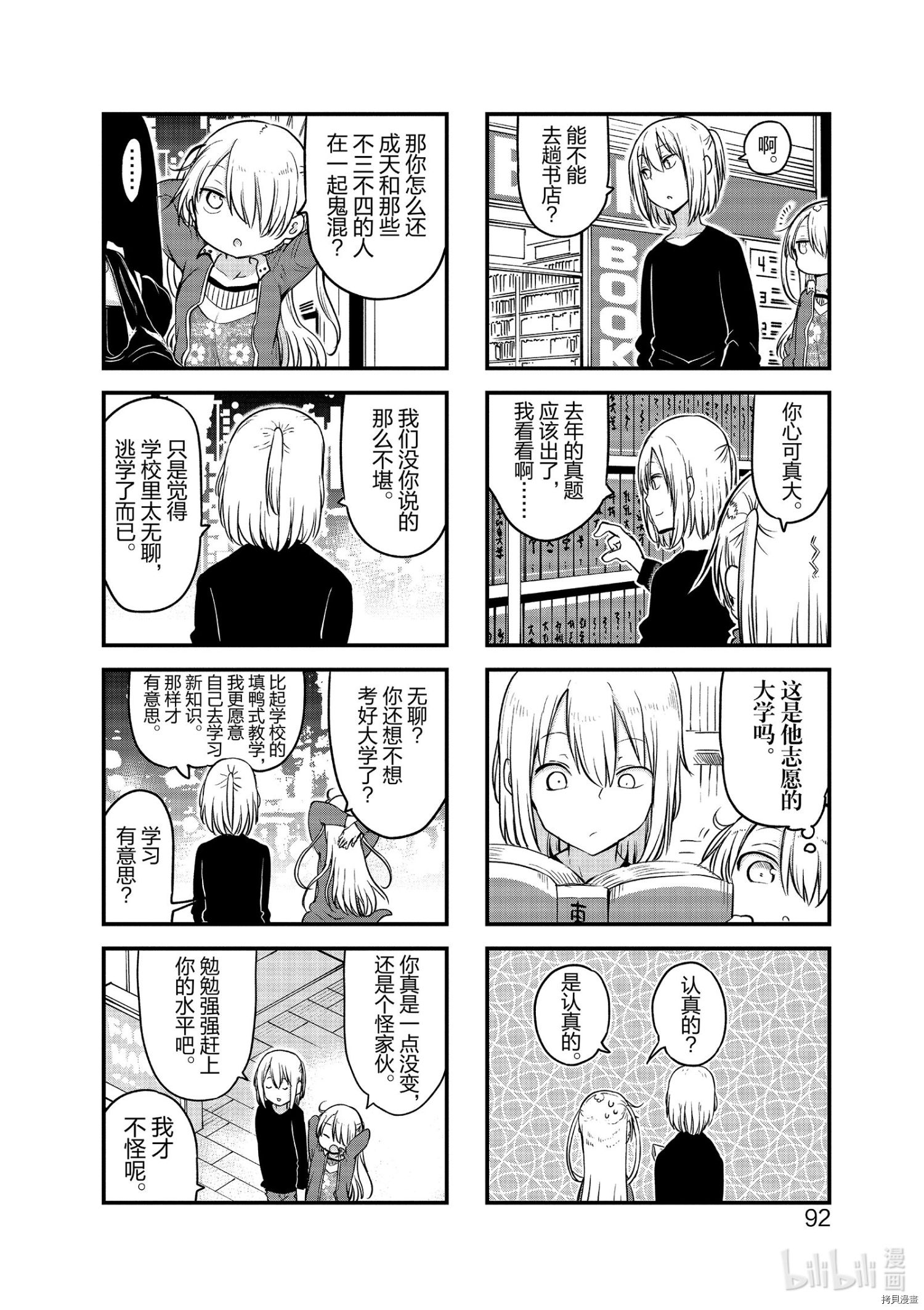 小森拒不了！[拷贝漫画]韩漫全集-第106话无删减无遮挡章节图片 