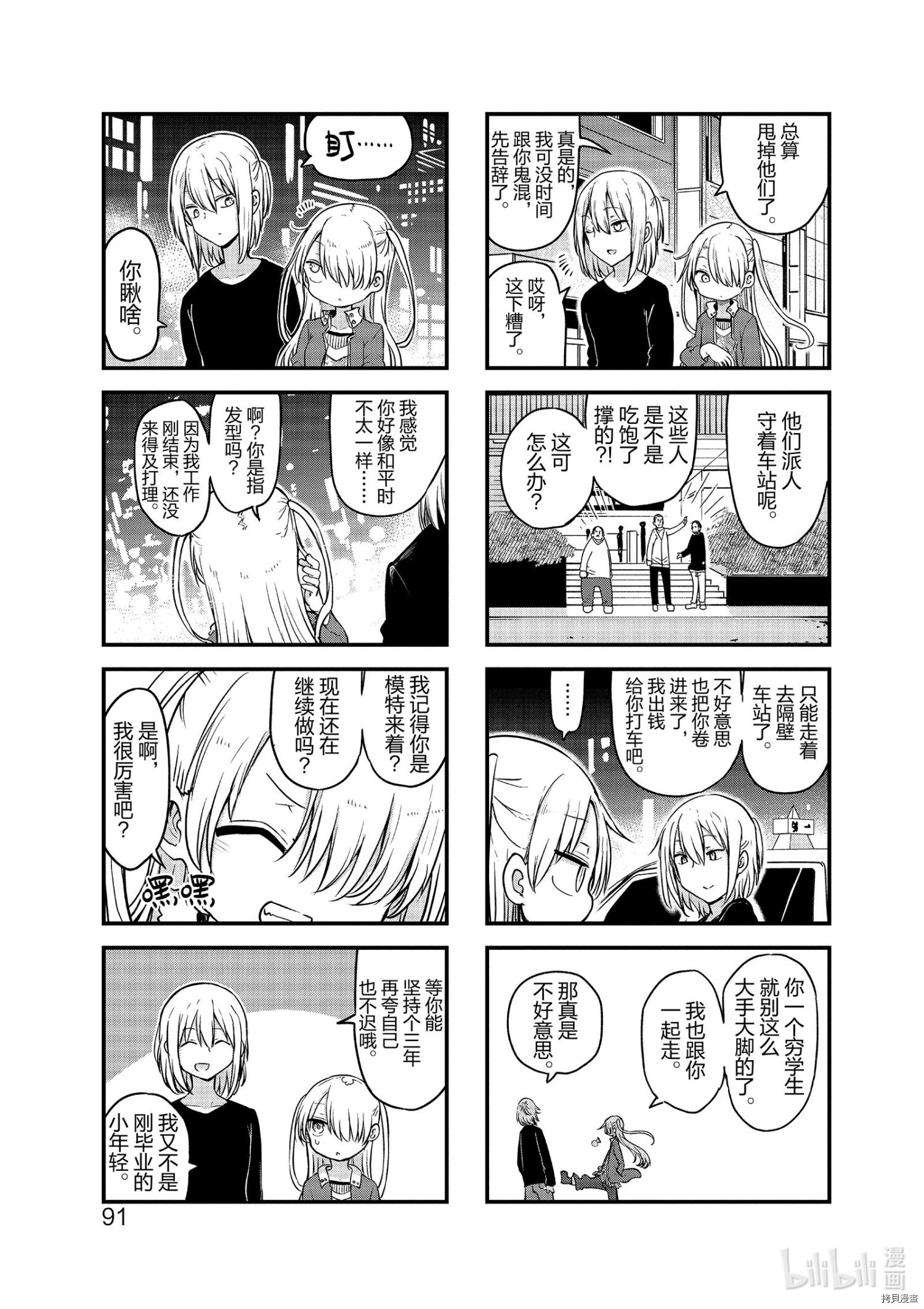 小森拒不了！[拷贝漫画]韩漫全集-第106话无删减无遮挡章节图片 