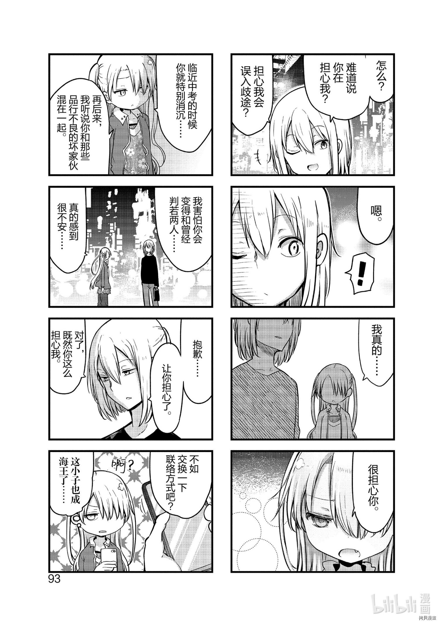 小森拒不了！[拷贝漫画]韩漫全集-第106话无删减无遮挡章节图片 