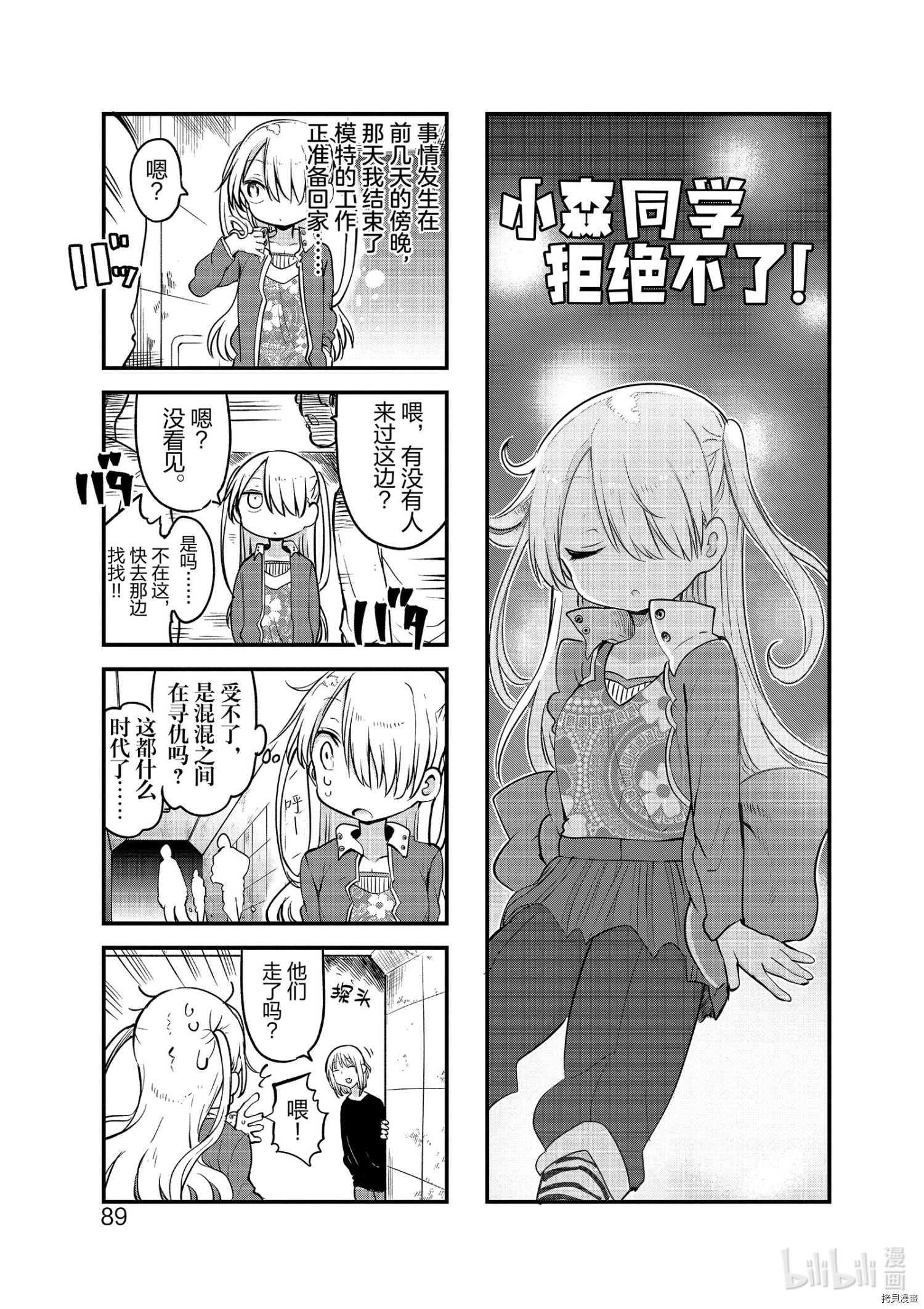小森拒不了！[拷贝漫画]韩漫全集-第106话无删减无遮挡章节图片 