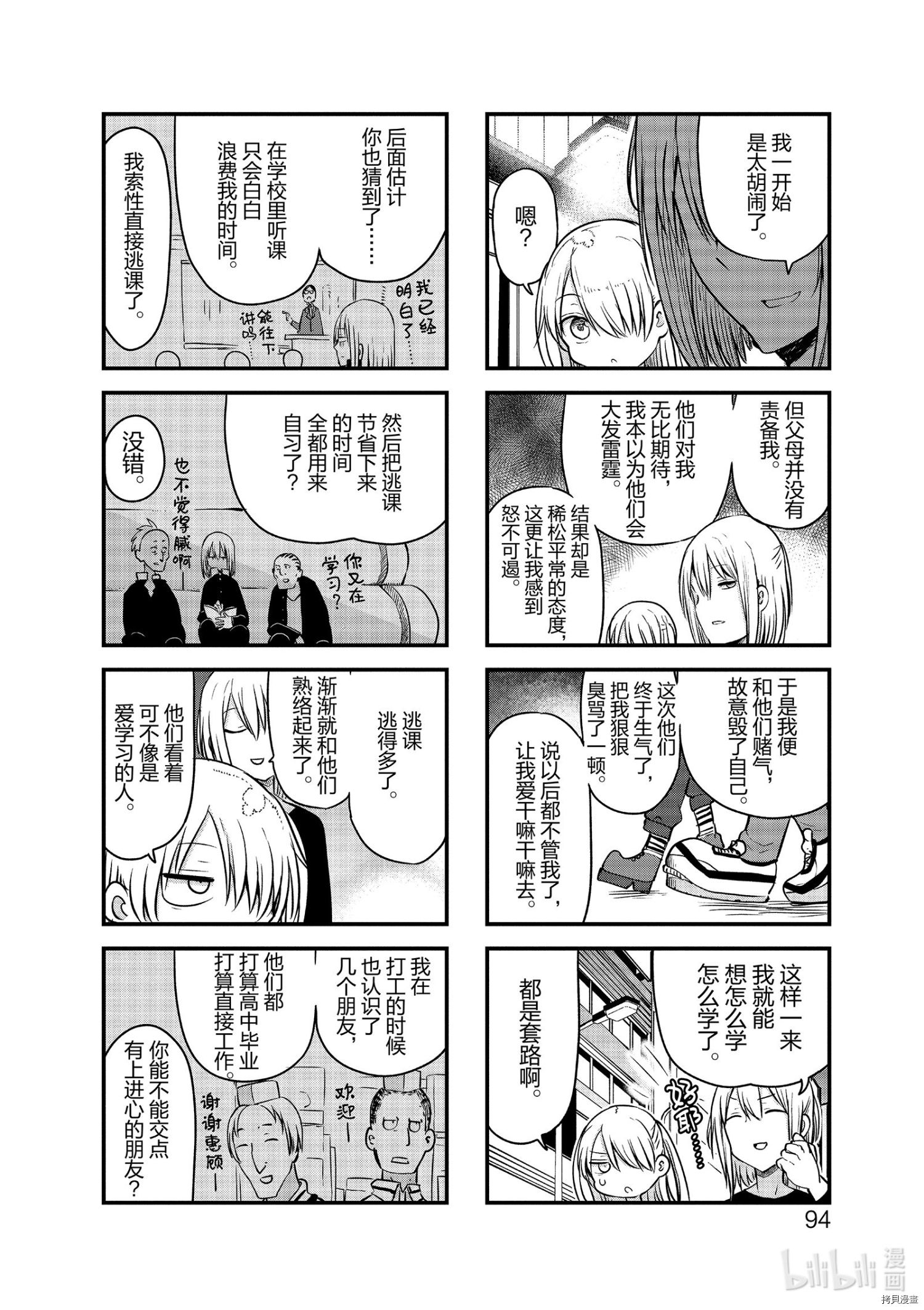 小森拒不了！[拷贝漫画]韩漫全集-第106话无删减无遮挡章节图片 