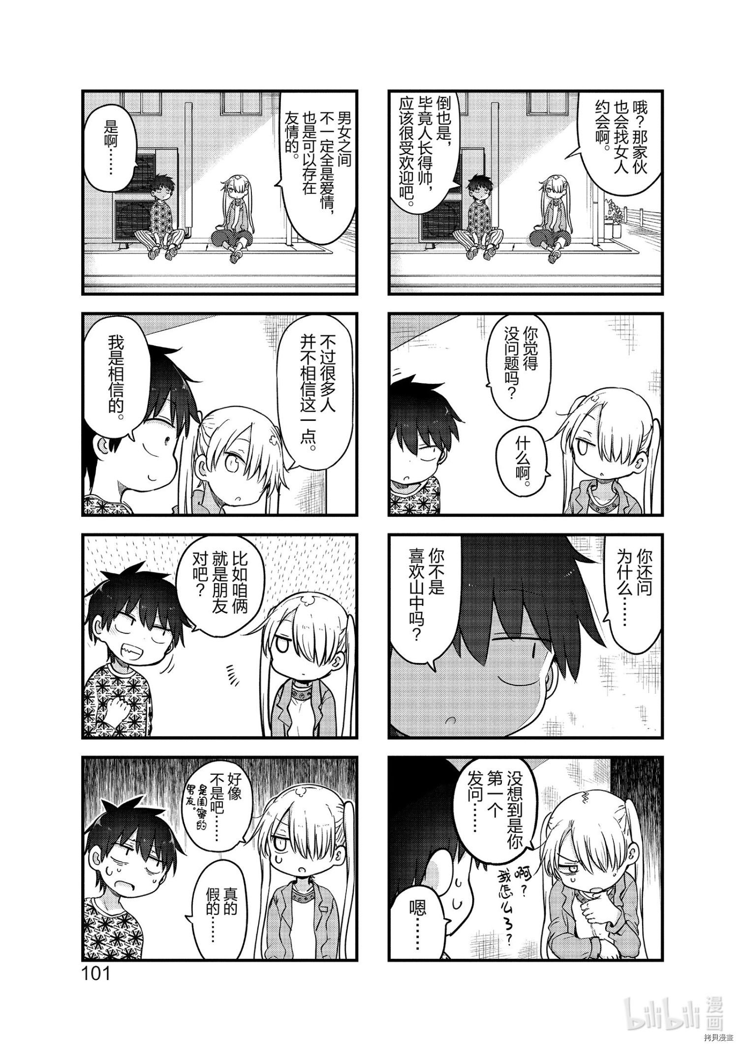 小森拒不了！[拷贝漫画]韩漫全集-第107话无删减无遮挡章节图片 