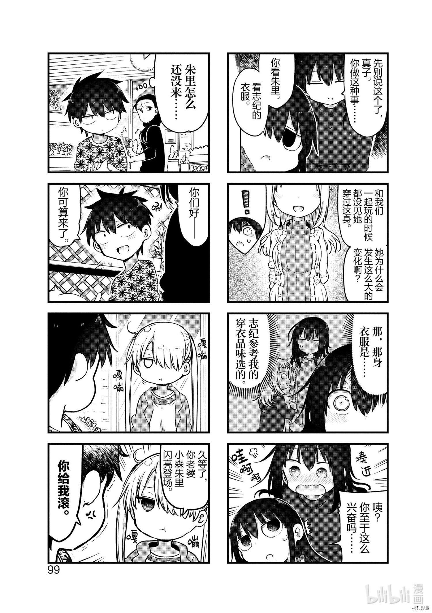 小森拒不了！[拷贝漫画]韩漫全集-第107话无删减无遮挡章节图片 
