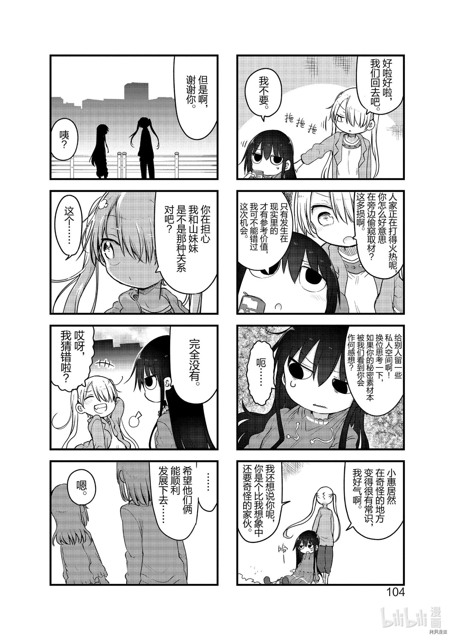 小森拒不了！[拷贝漫画]韩漫全集-第107话无删减无遮挡章节图片 