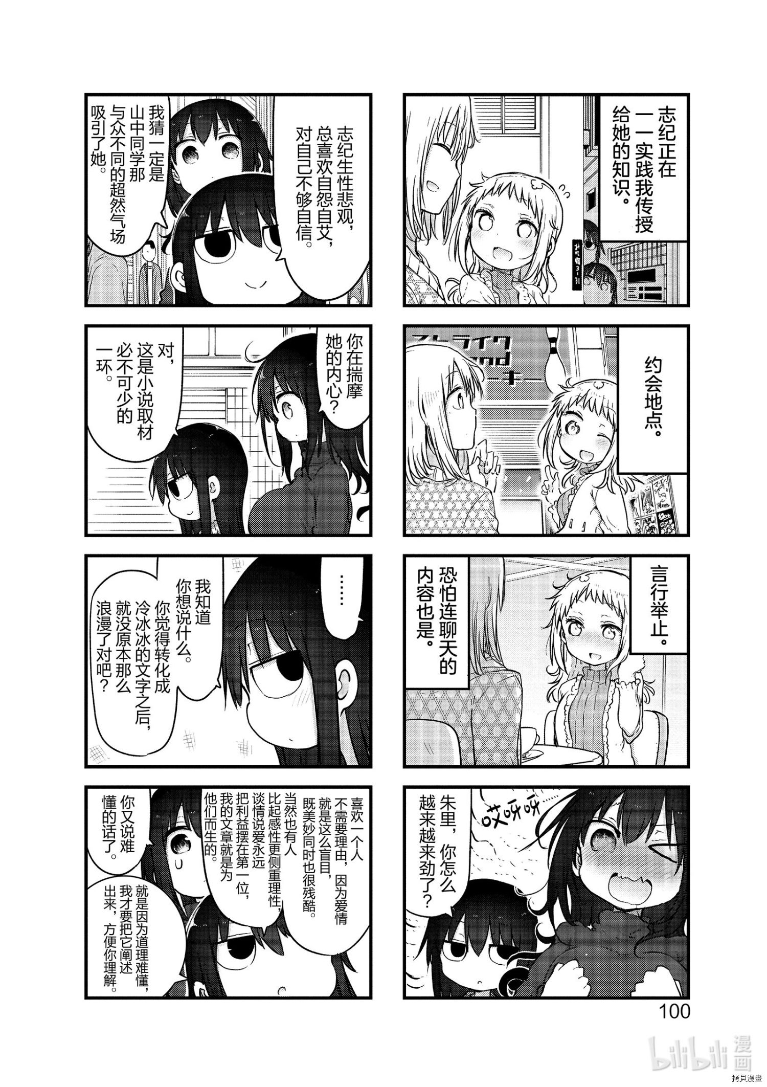 小森拒不了！[拷贝漫画]韩漫全集-第107话无删减无遮挡章节图片 