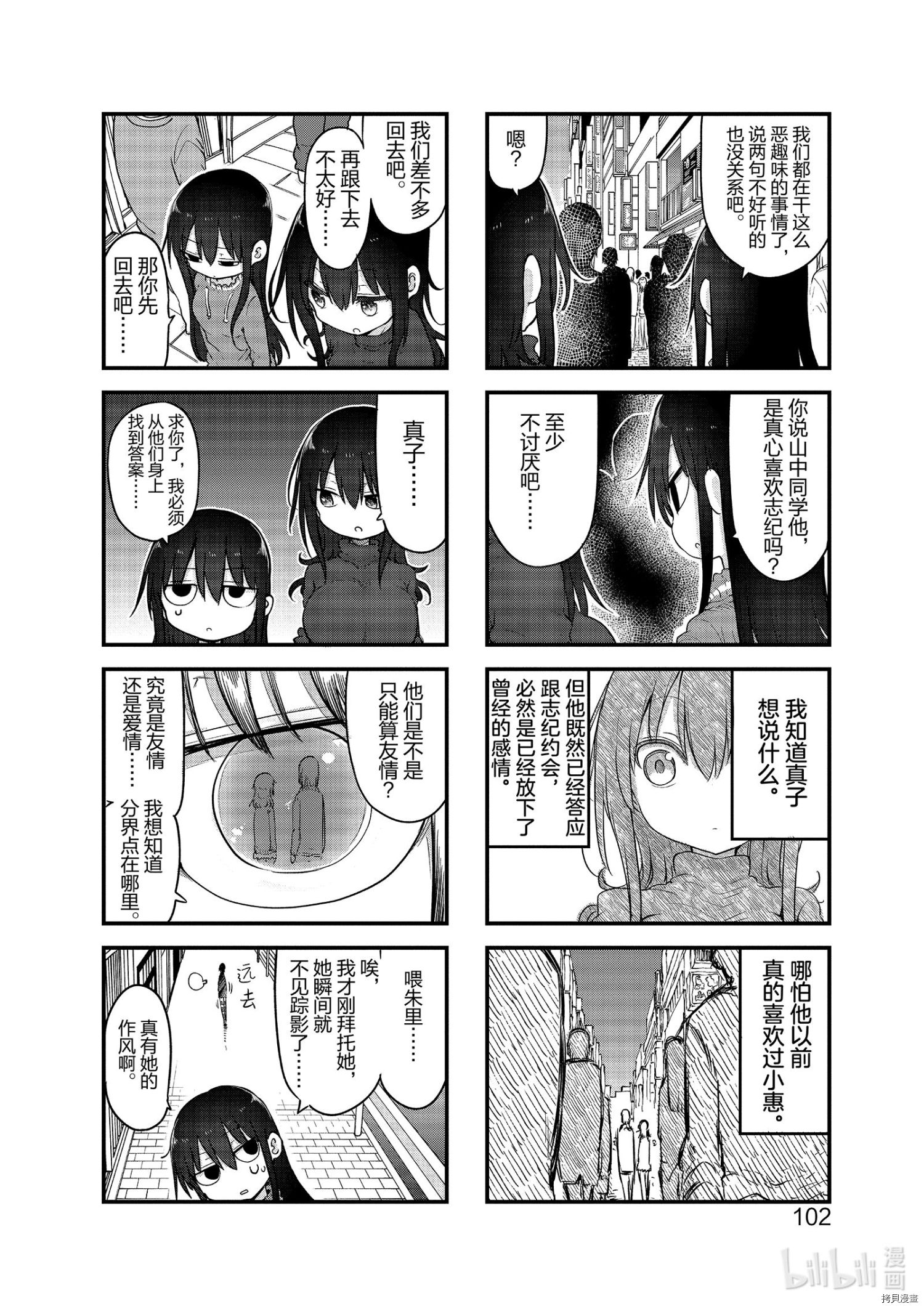 小森拒不了！[拷贝漫画]韩漫全集-第107话无删减无遮挡章节图片 
