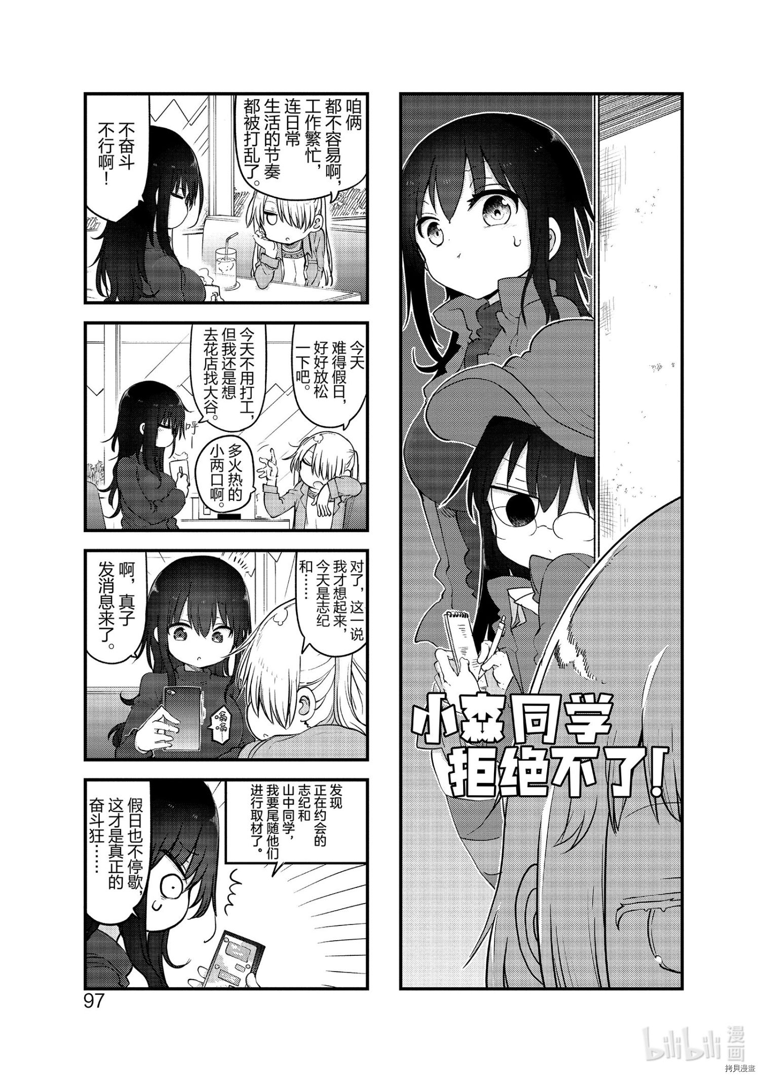 小森拒不了！[拷贝漫画]韩漫全集-第107话无删减无遮挡章节图片 
