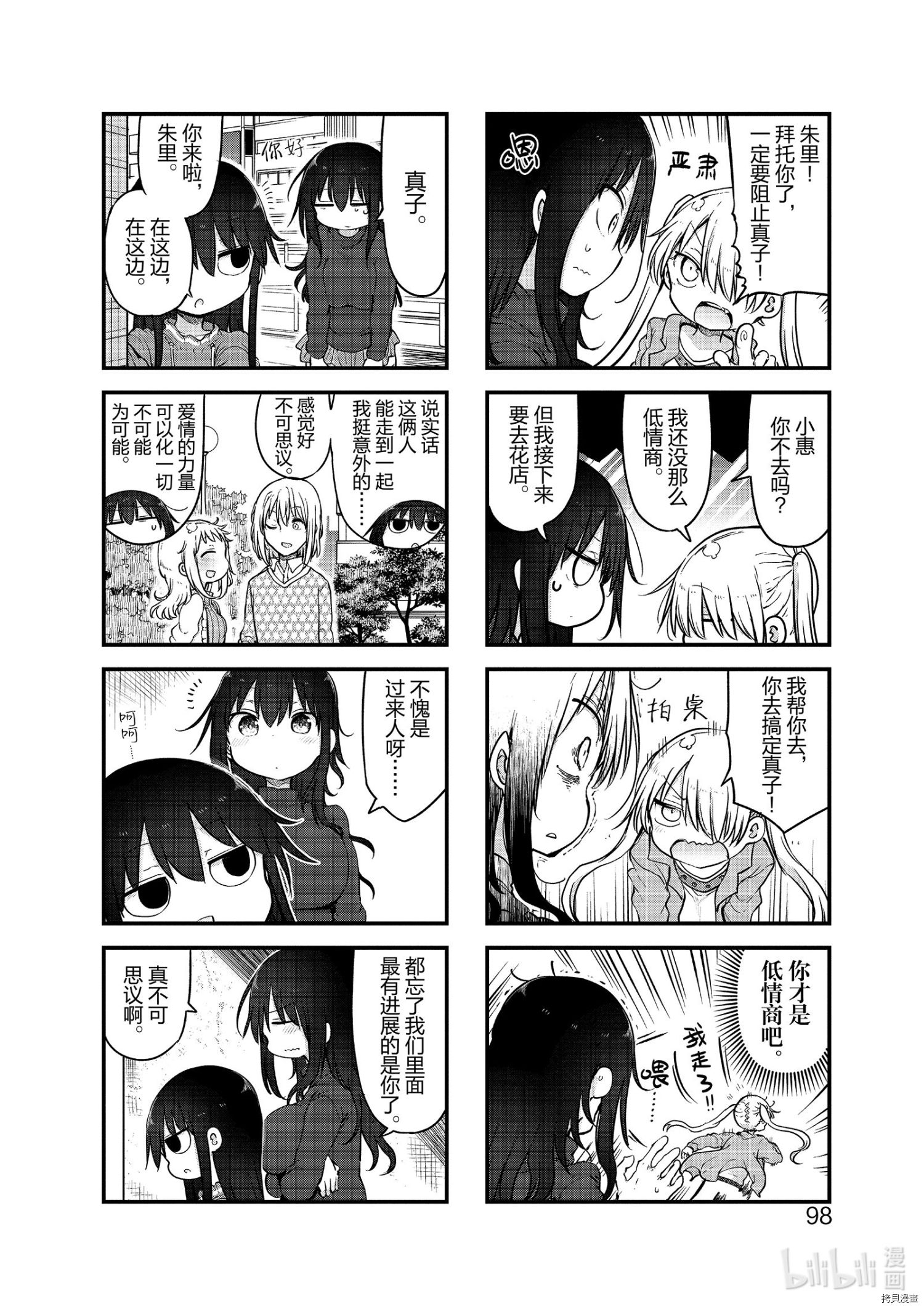 小森拒不了！[拷贝漫画]韩漫全集-第107话无删减无遮挡章节图片 