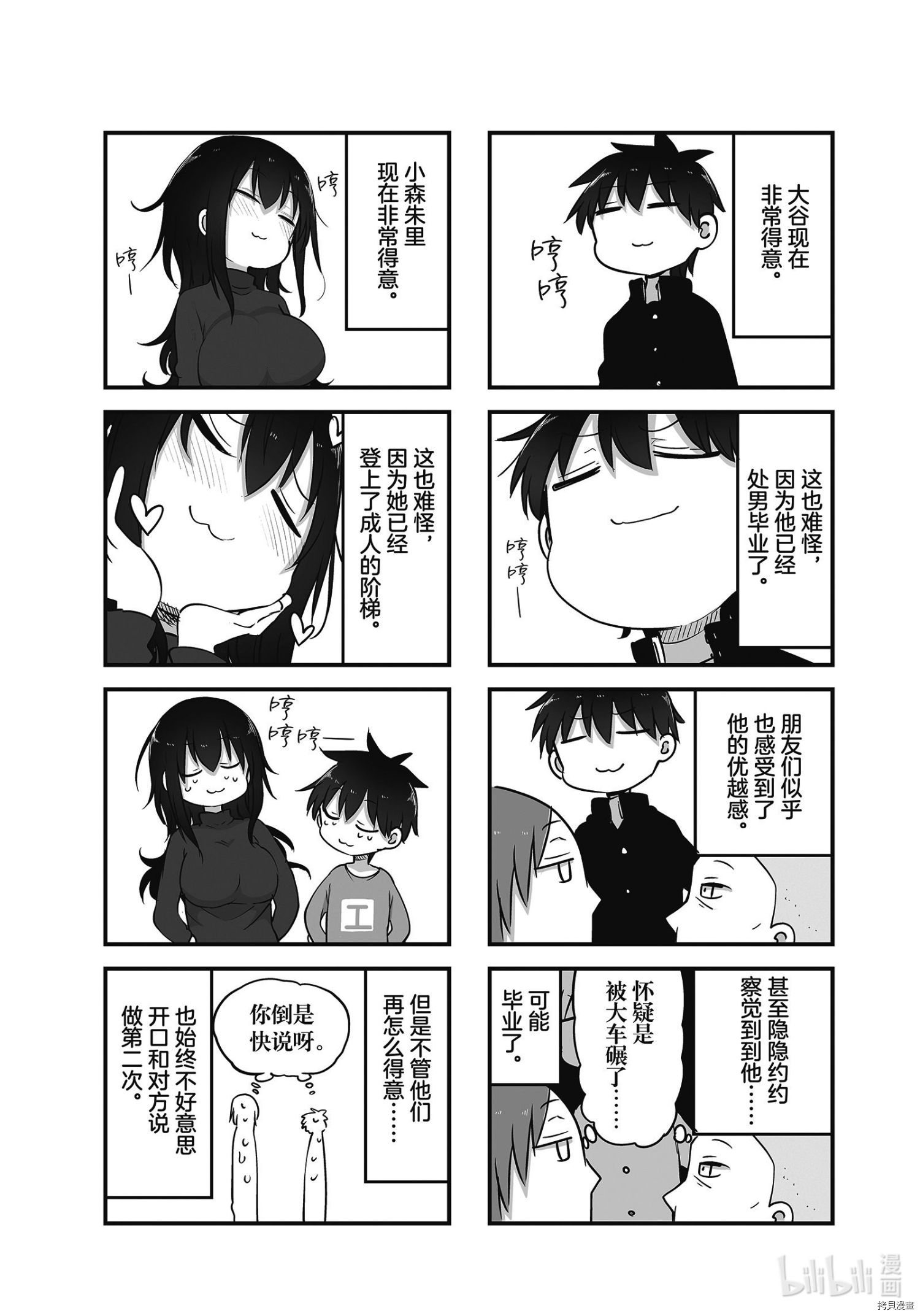 小森拒不了！[拷贝漫画]韩漫全集-第108话无删减无遮挡章节图片 