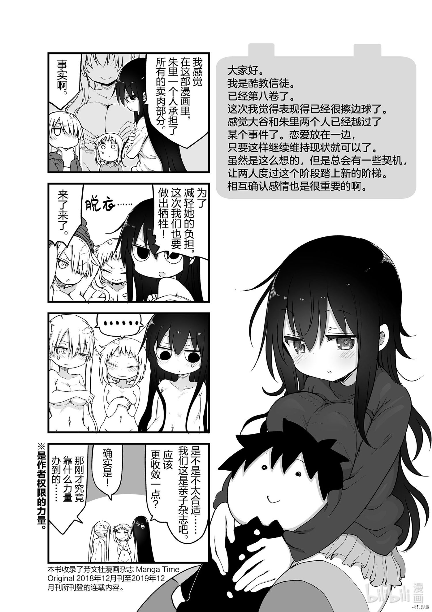 小森拒不了！[拷贝漫画]韩漫全集-第108话无删减无遮挡章节图片 