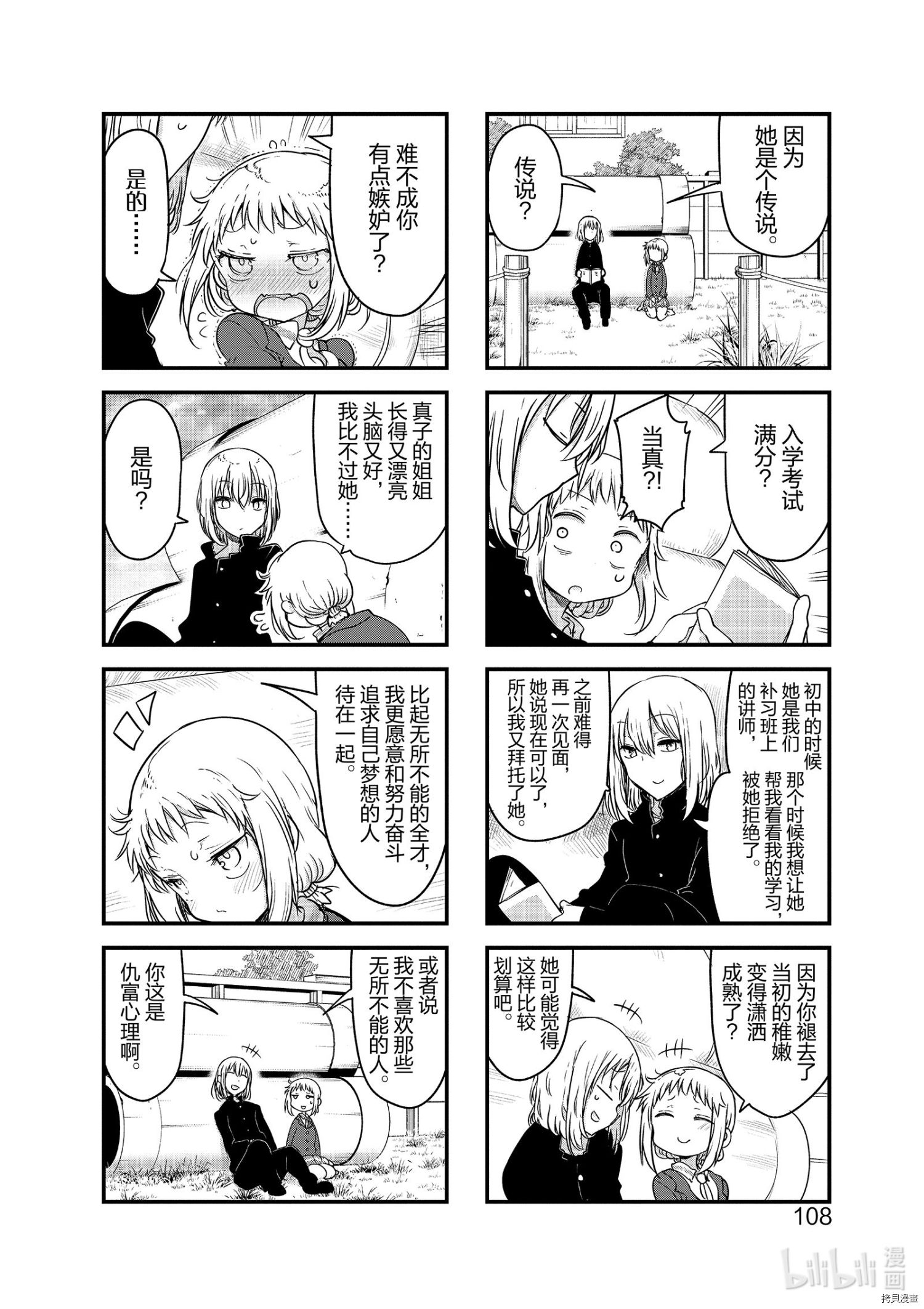 小森拒不了！[拷贝漫画]韩漫全集-第108话无删减无遮挡章节图片 