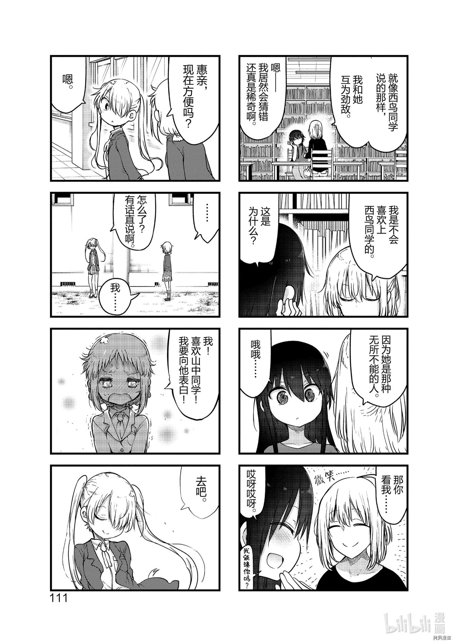 小森拒不了！[拷贝漫画]韩漫全集-第108话无删减无遮挡章节图片 