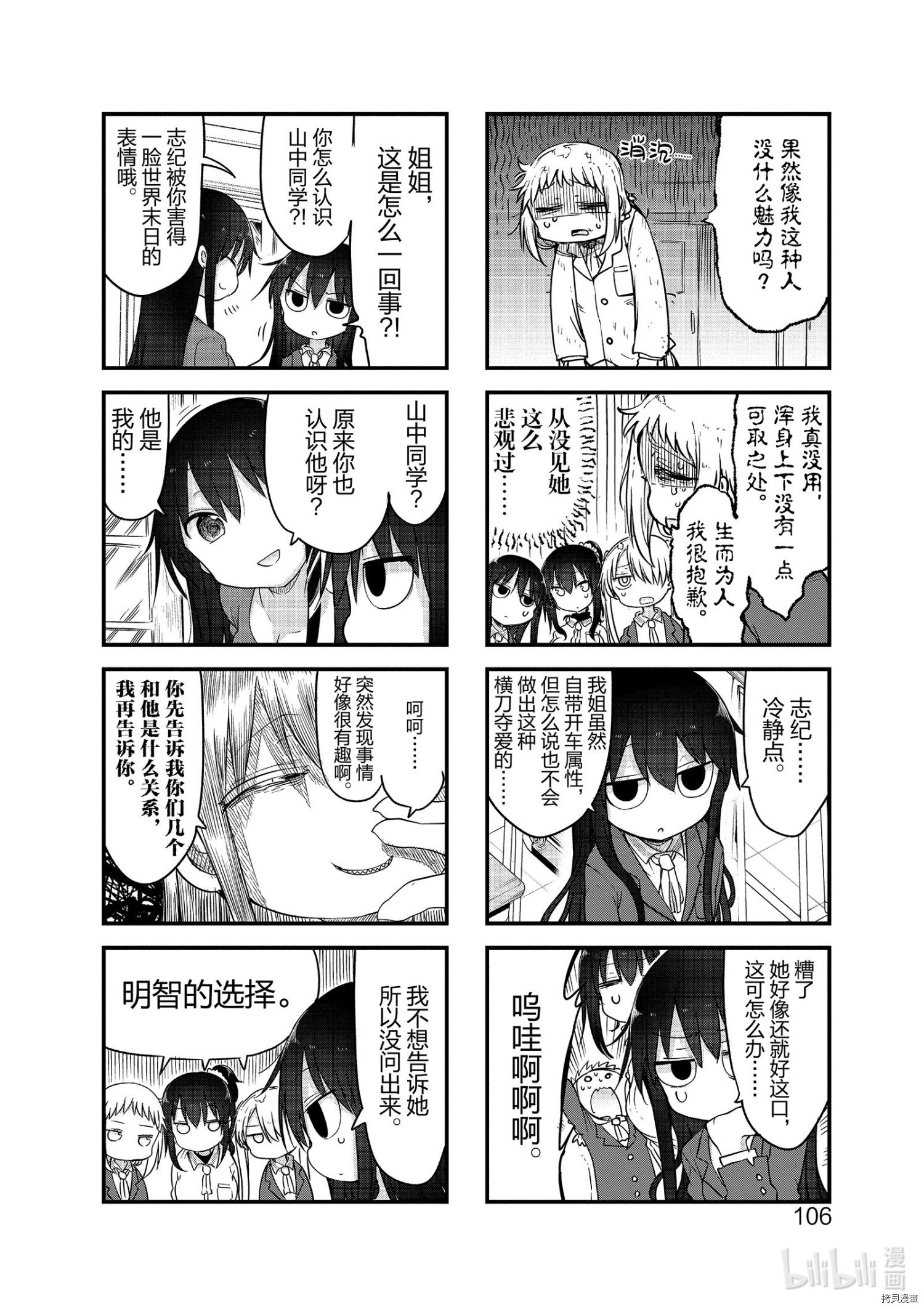 小森拒不了！[拷贝漫画]韩漫全集-第108话无删减无遮挡章节图片 