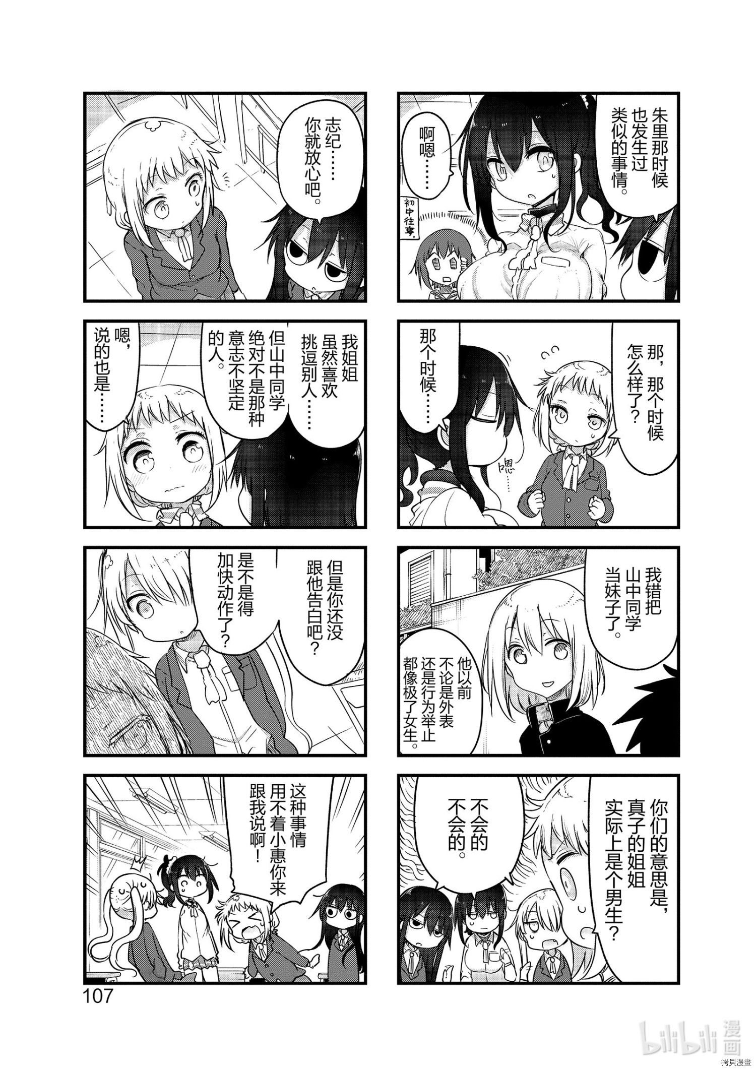小森拒不了！[拷贝漫画]韩漫全集-第108话无删减无遮挡章节图片 