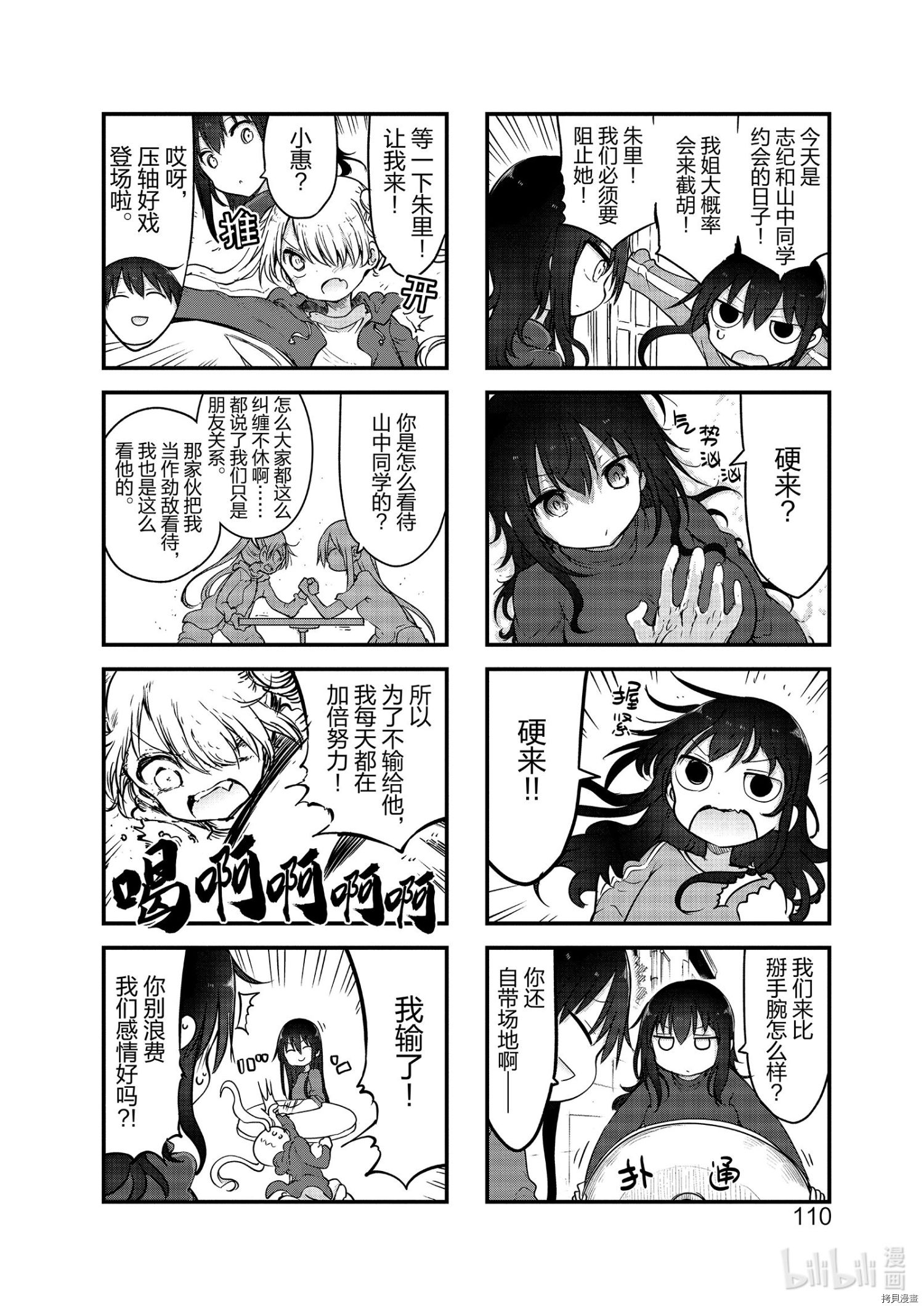 小森拒不了！[拷贝漫画]韩漫全集-第108话无删减无遮挡章节图片 