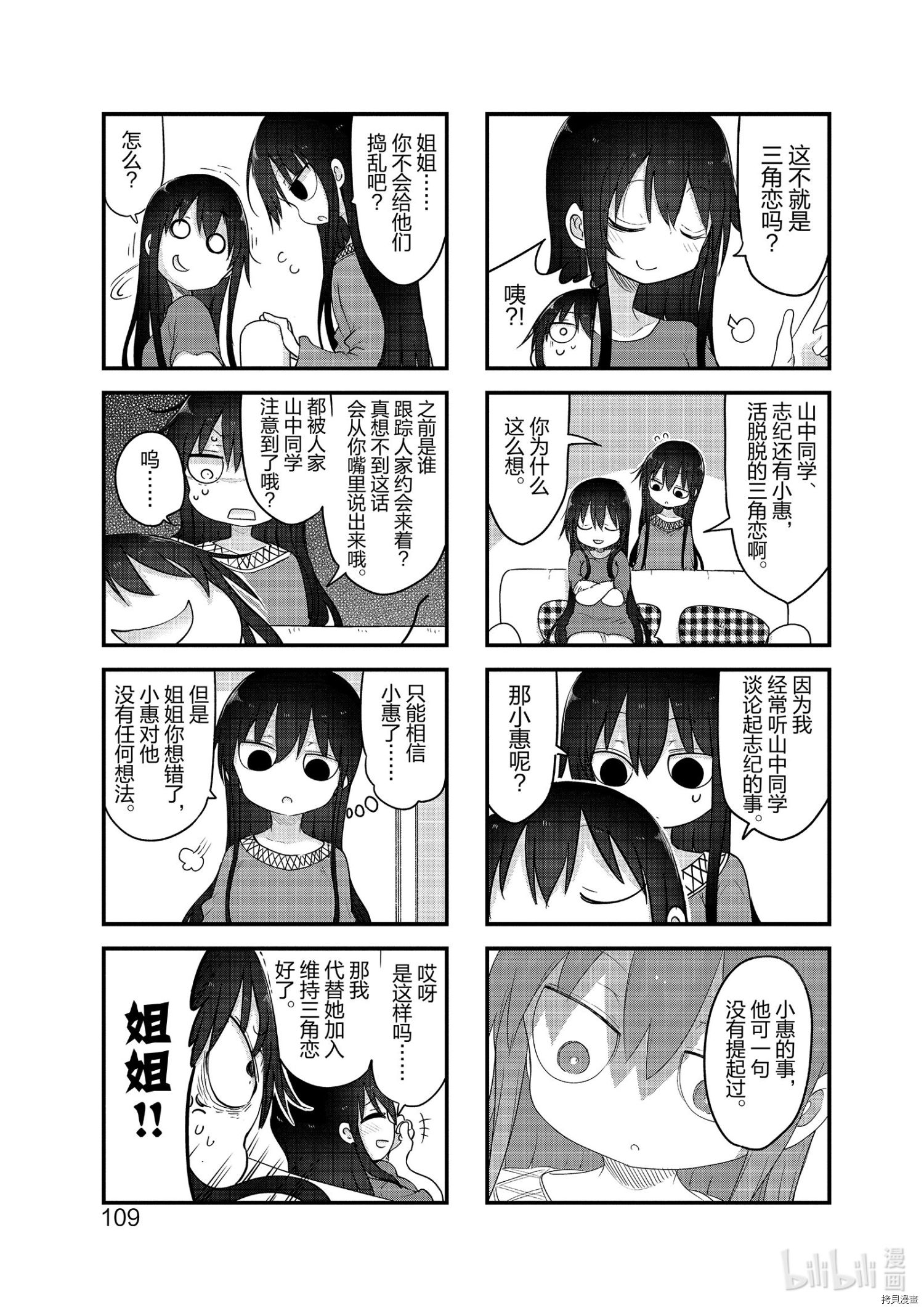 小森拒不了！[拷贝漫画]韩漫全集-第108话无删减无遮挡章节图片 