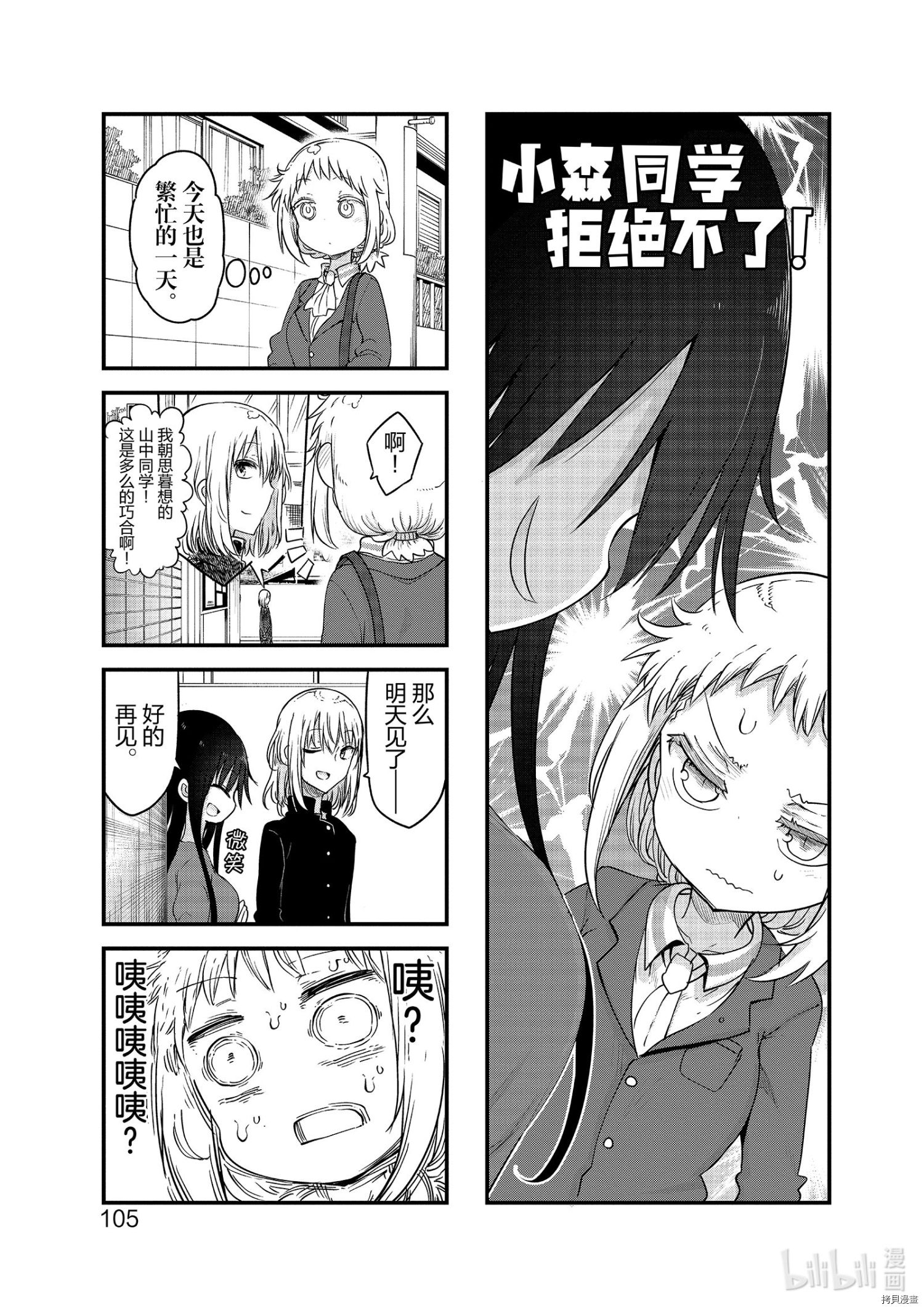 小森拒不了！[拷贝漫画]韩漫全集-第108话无删减无遮挡章节图片 