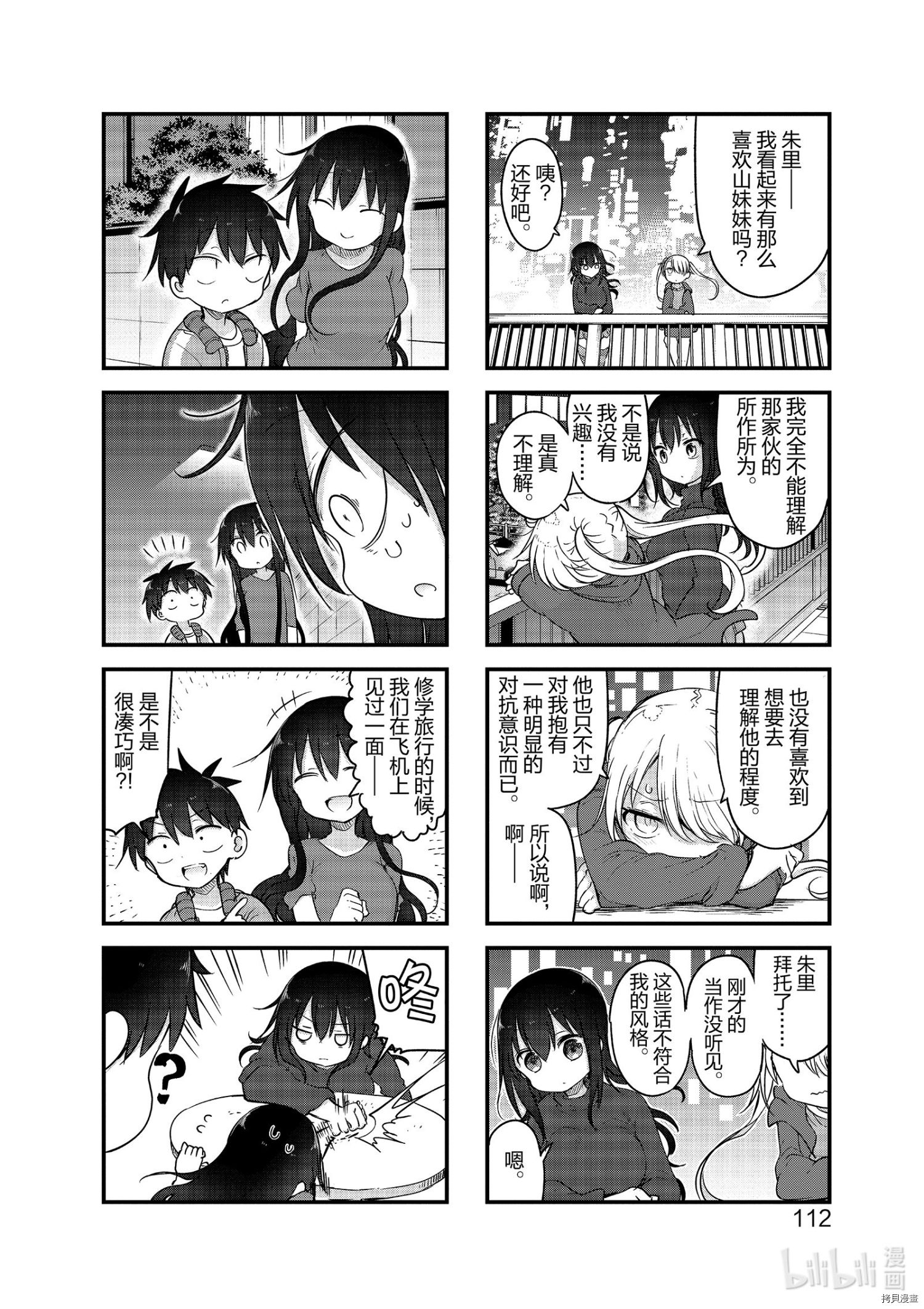 小森拒不了！[拷贝漫画]韩漫全集-第108话无删减无遮挡章节图片 