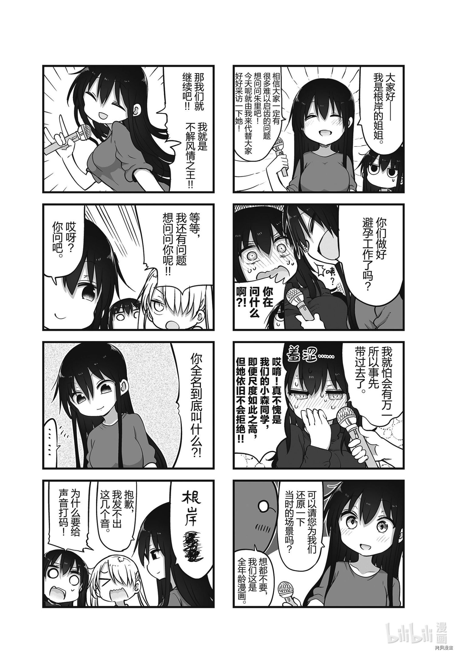 小森拒不了！[拷贝漫画]韩漫全集-第108话无删减无遮挡章节图片 