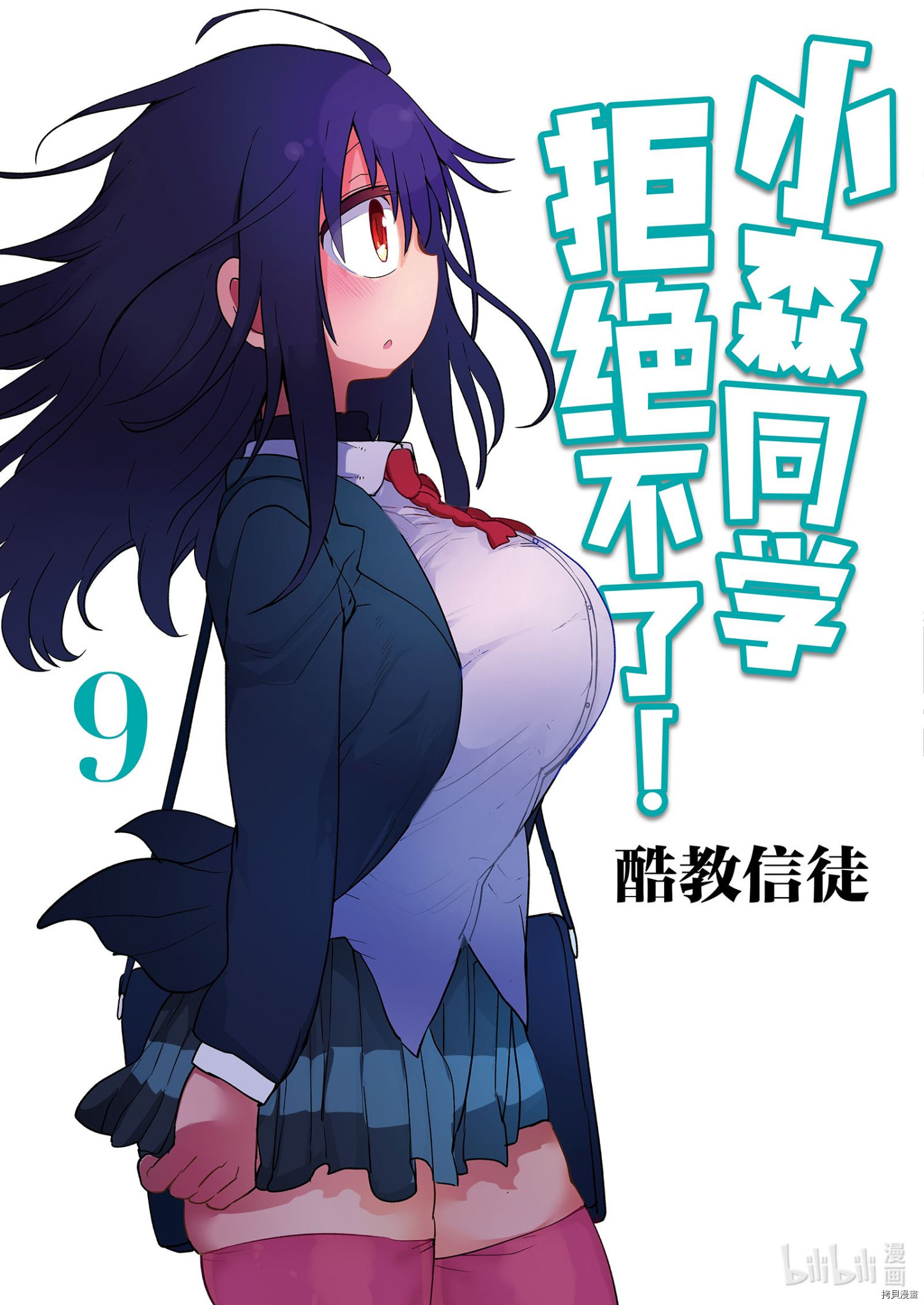小森拒不了！[拷贝漫画]韩漫全集-第109话无删减无遮挡章节图片 