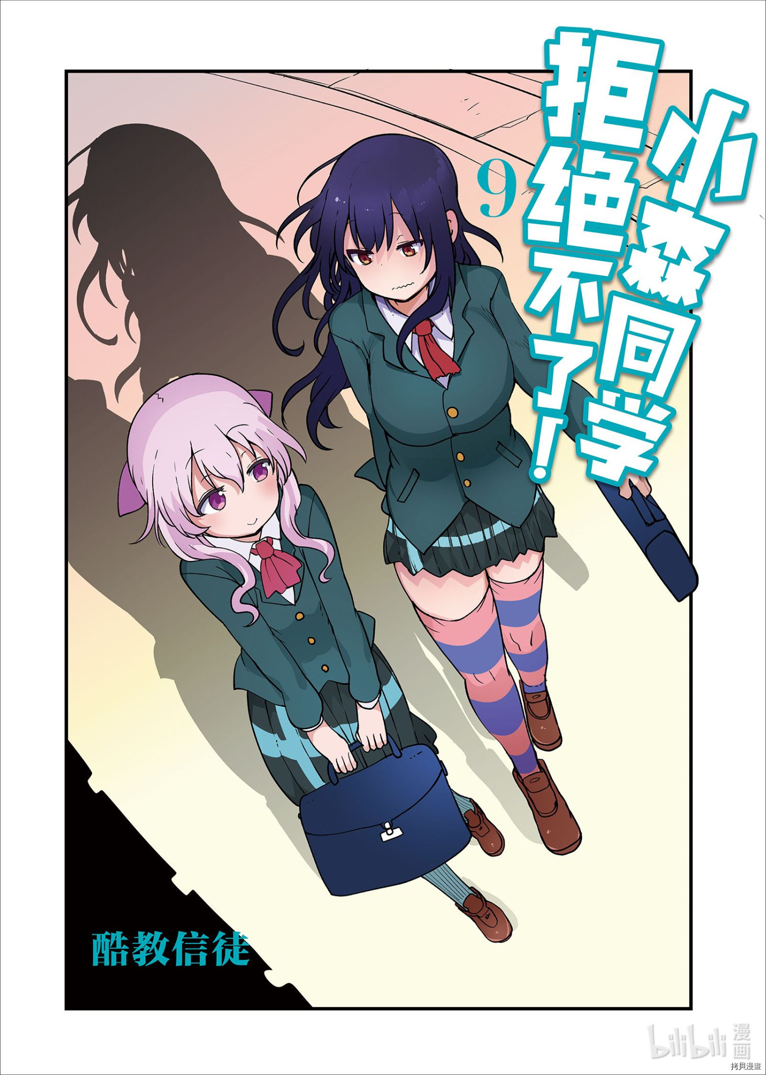 小森拒不了！[拷贝漫画]韩漫全集-第109话无删减无遮挡章节图片 