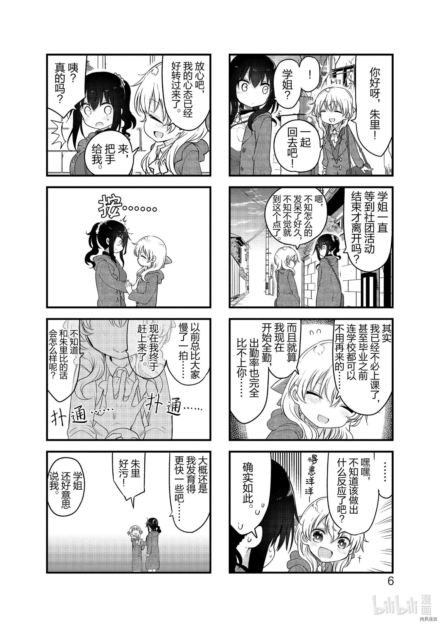 小森拒不了！[拷贝漫画]韩漫全集-第109话无删减无遮挡章节图片 