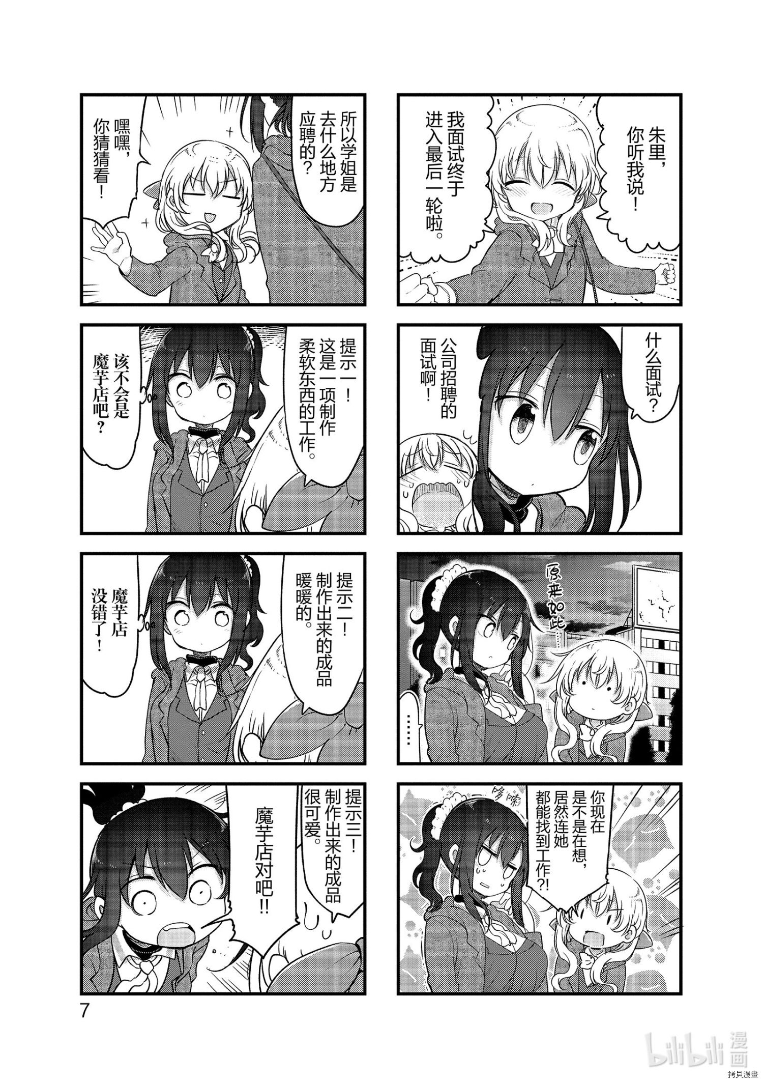 小森拒不了！[拷贝漫画]韩漫全集-第109话无删减无遮挡章节图片 