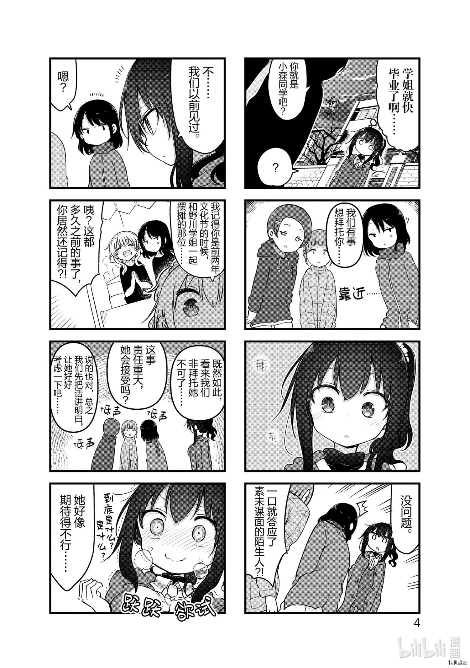 小森拒不了！[拷贝漫画]韩漫全集-第109话无删减无遮挡章节图片 