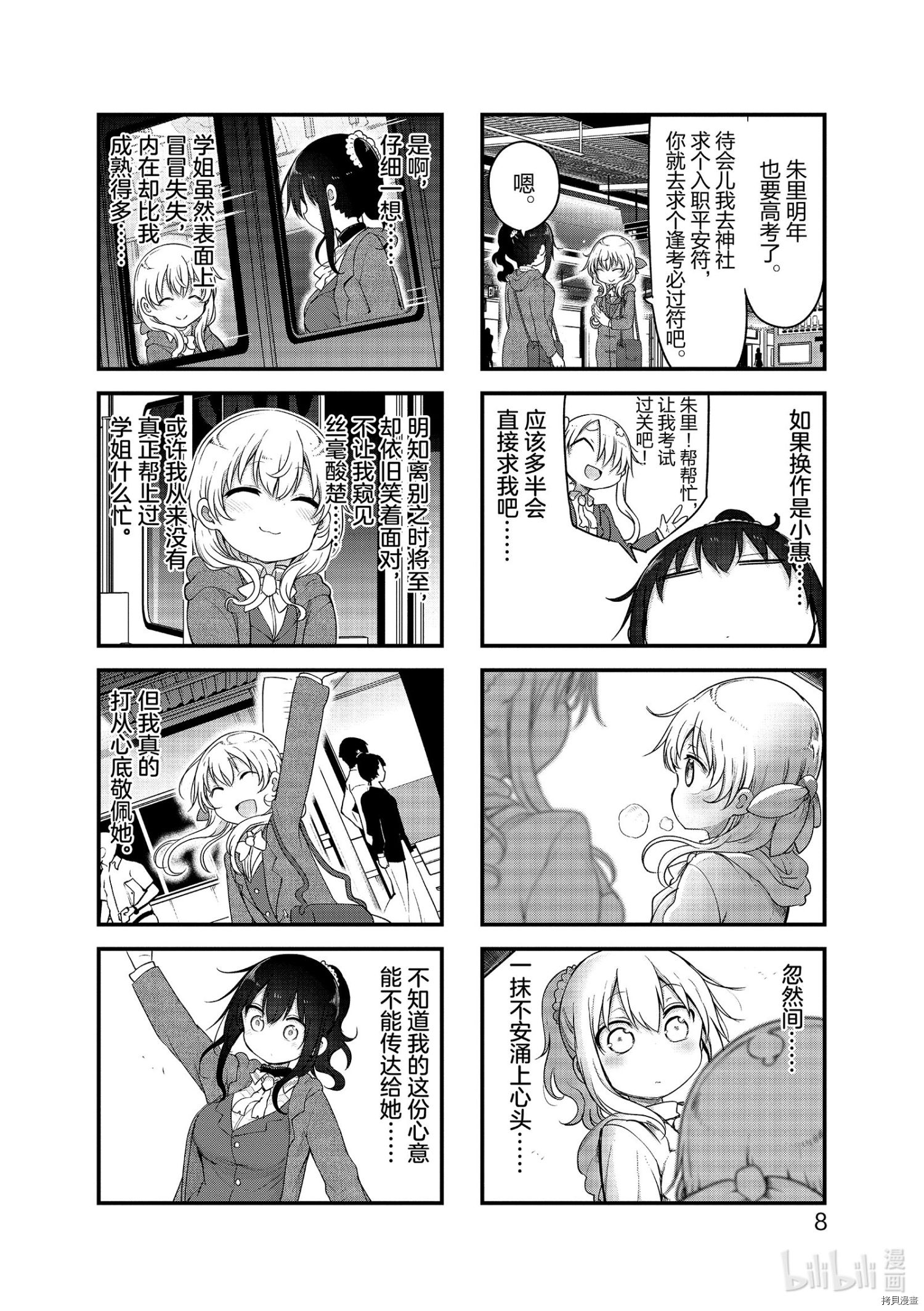 小森拒不了！[拷贝漫画]韩漫全集-第109话无删减无遮挡章节图片 
