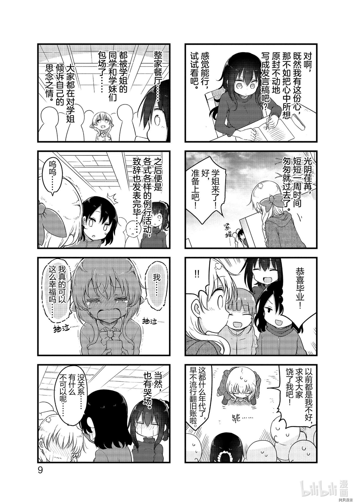 小森拒不了！[拷贝漫画]韩漫全集-第109话无删减无遮挡章节图片 