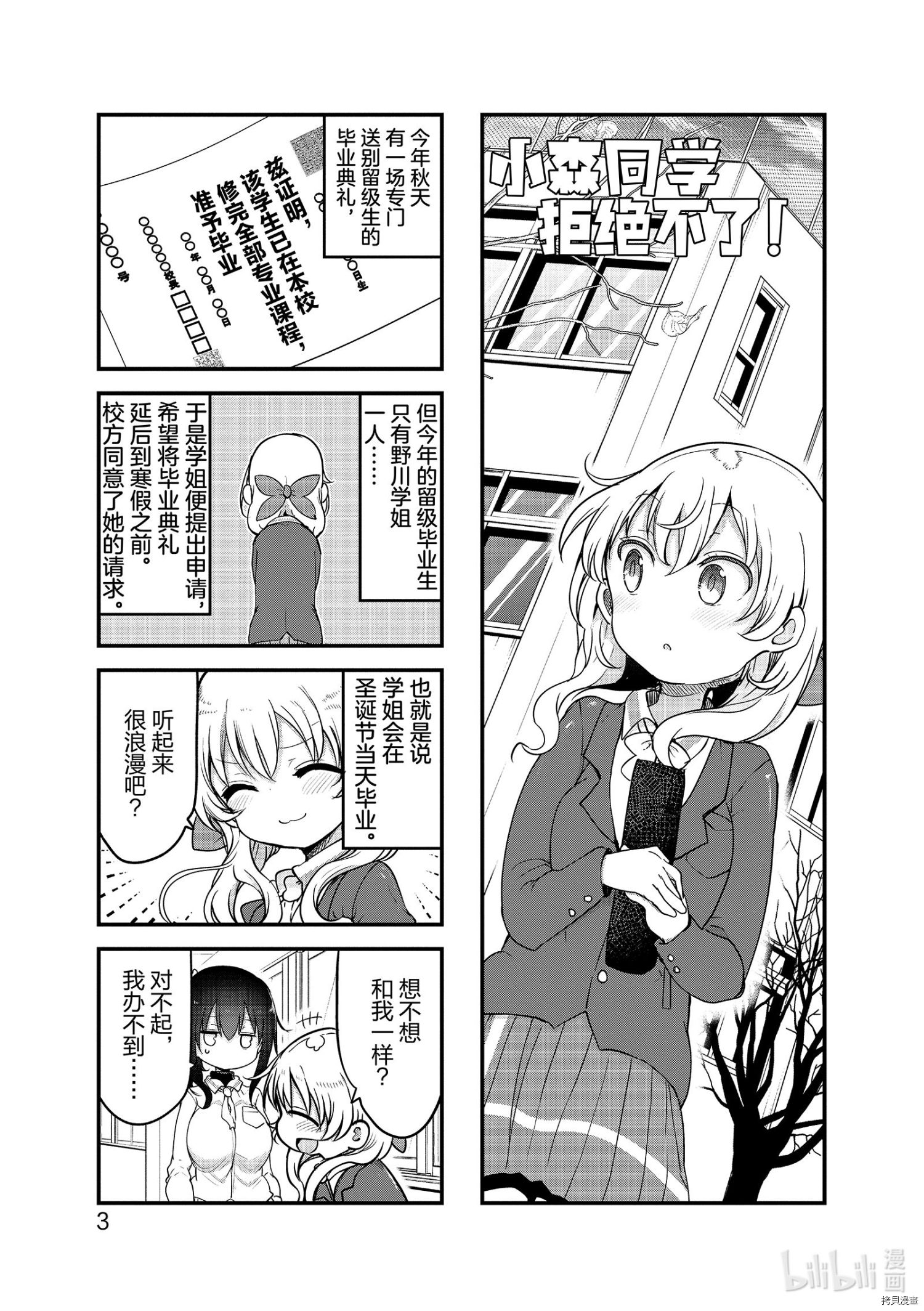 小森拒不了！[拷贝漫画]韩漫全集-第109话无删减无遮挡章节图片 