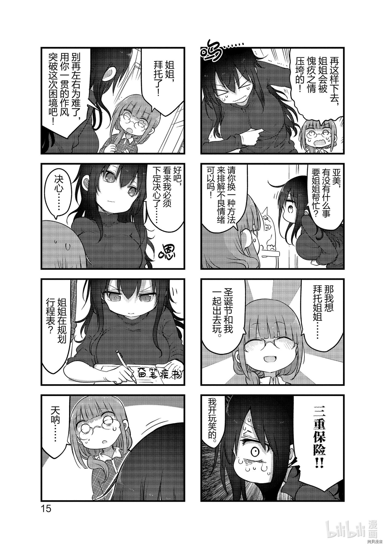 小森拒不了！[拷贝漫画]韩漫全集-第110话无删减无遮挡章节图片 