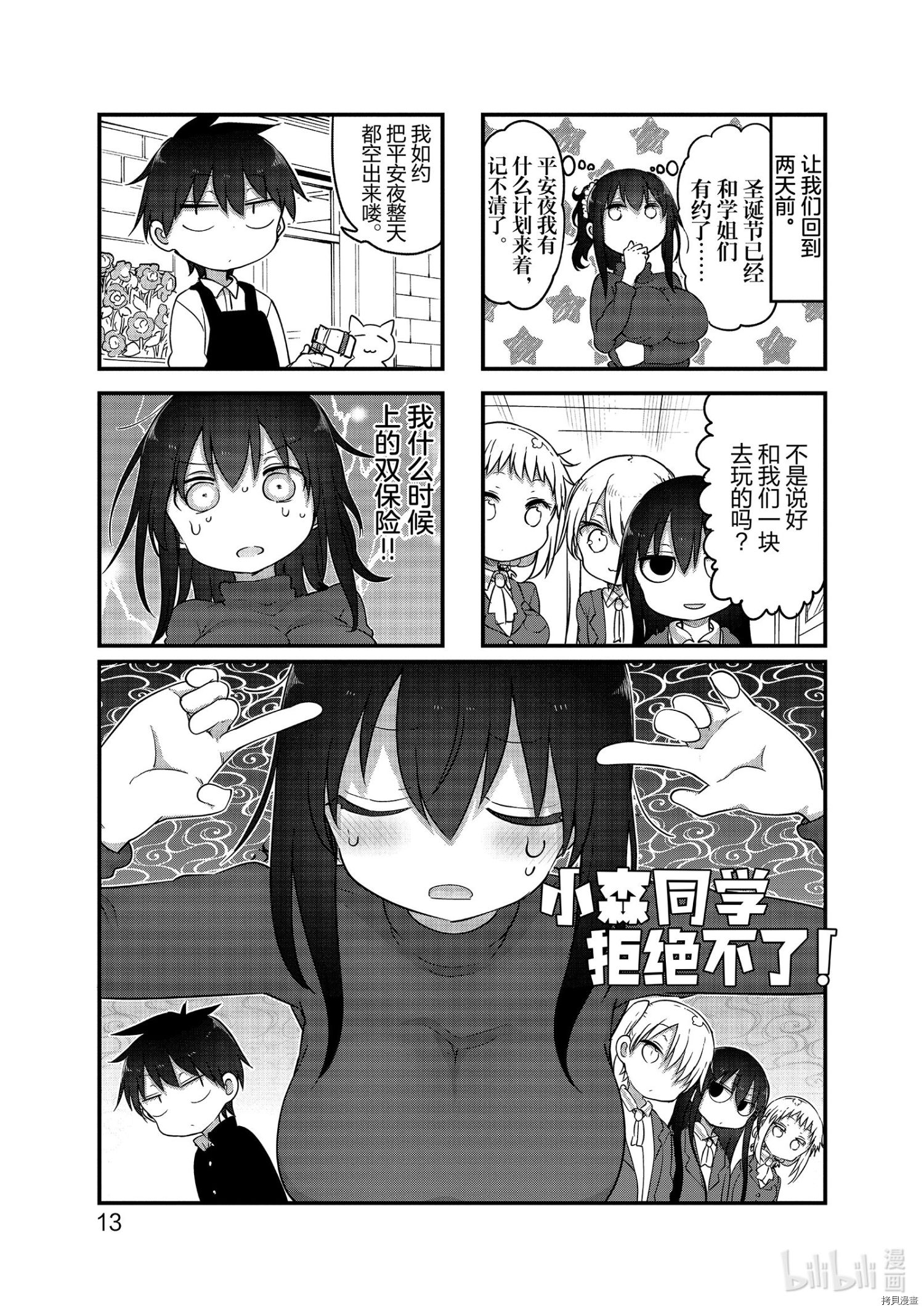 小森拒不了！[拷贝漫画]韩漫全集-第110话无删减无遮挡章节图片 