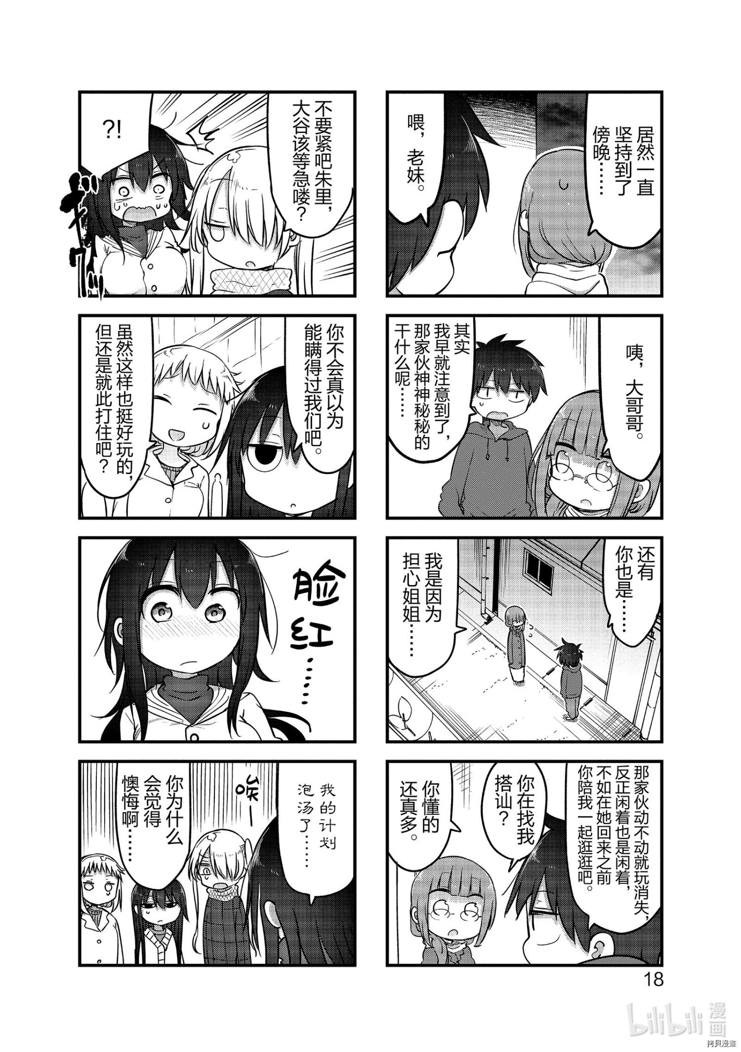 小森拒不了！[拷贝漫画]韩漫全集-第110话无删减无遮挡章节图片 