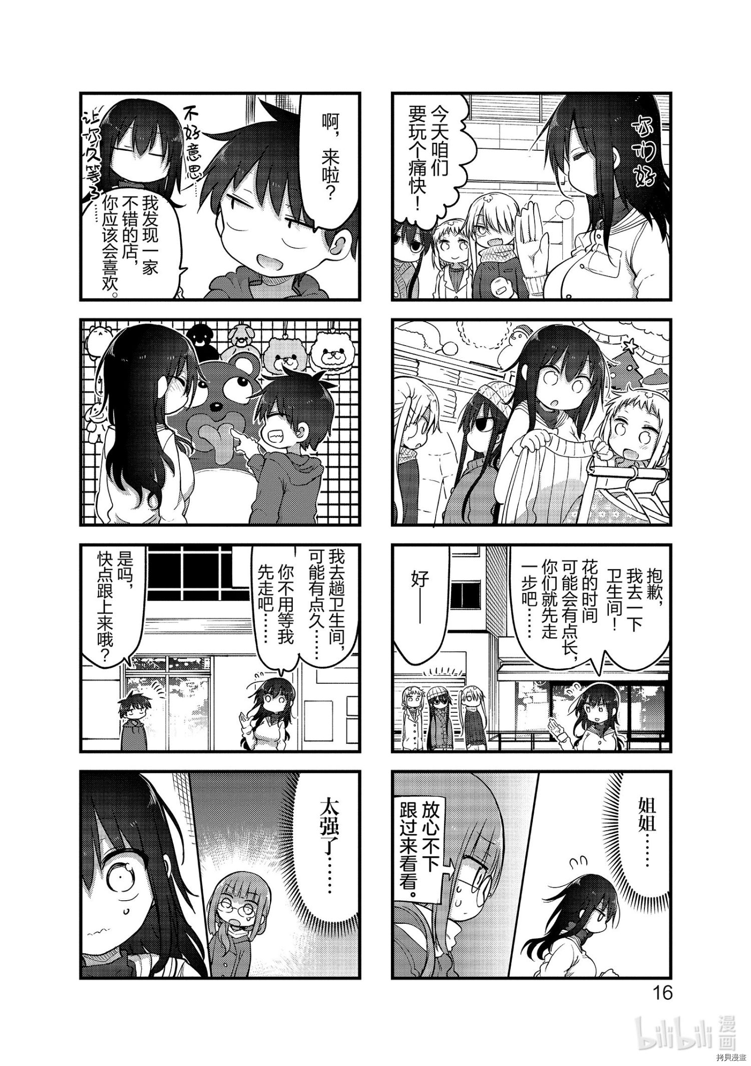 小森拒不了！[拷贝漫画]韩漫全集-第110话无删减无遮挡章节图片 