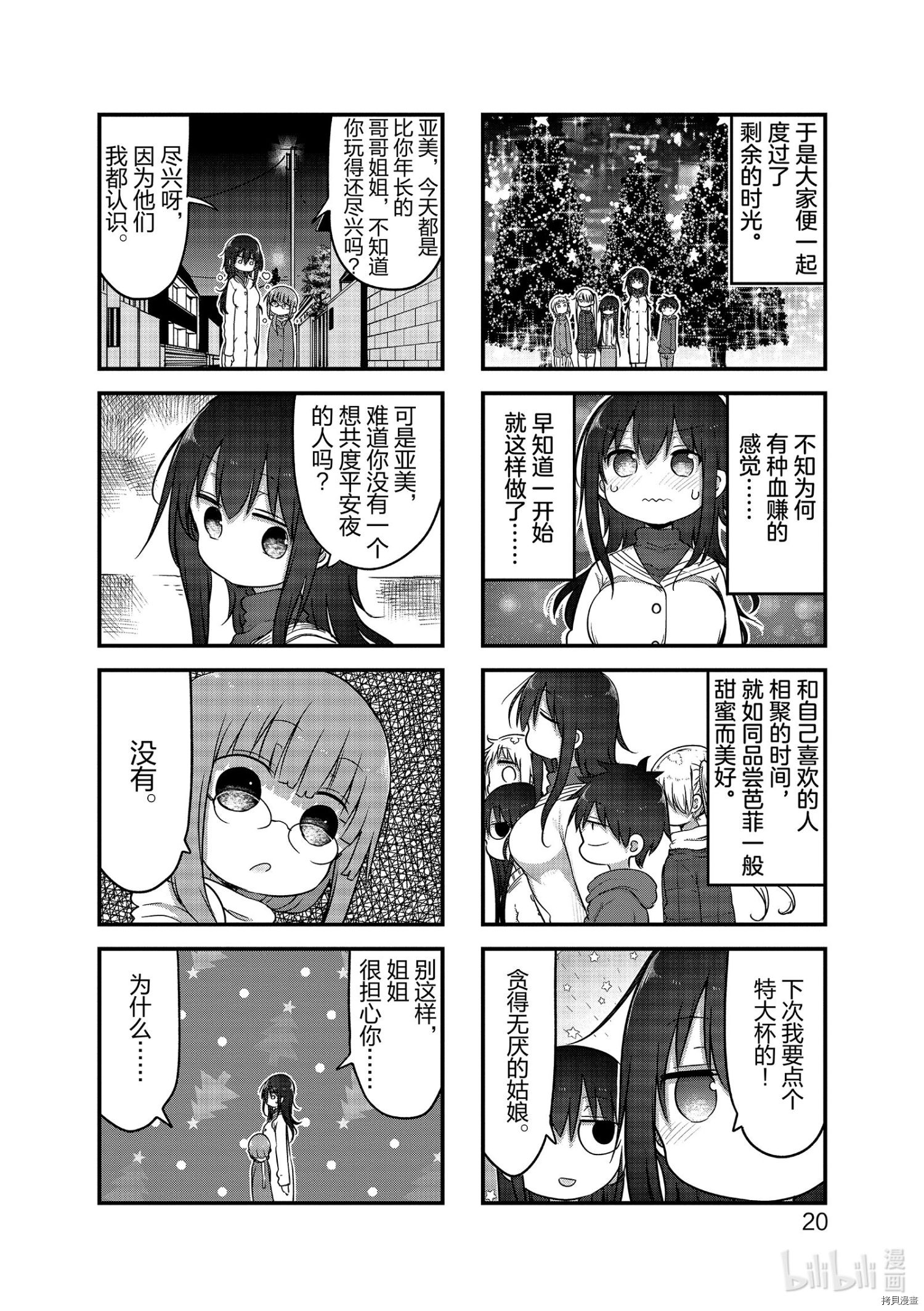 小森拒不了！[拷贝漫画]韩漫全集-第110话无删减无遮挡章节图片 